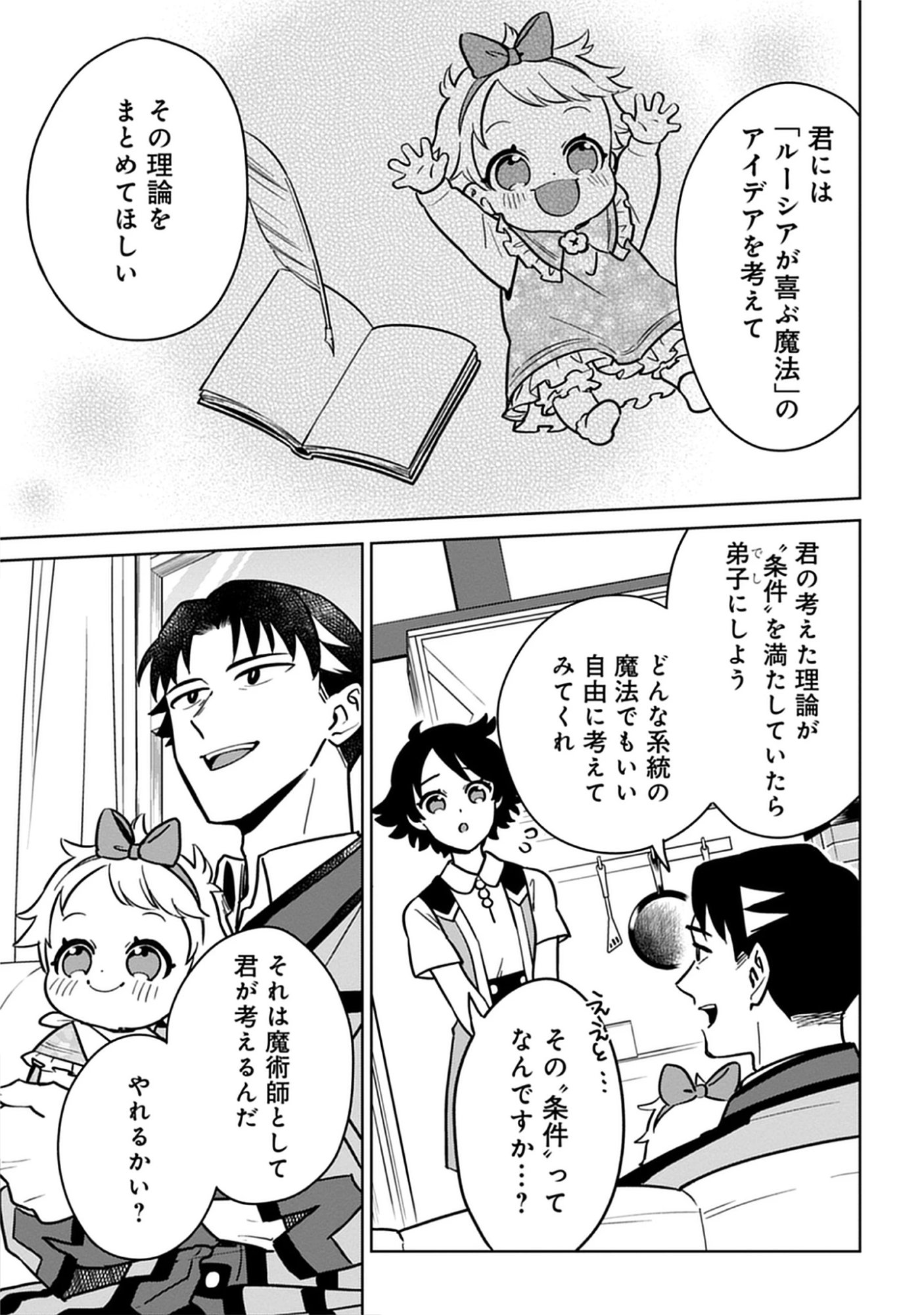 Read Kekkon Wo Akirameta Cheat Majutsushi, Dekiai Suru Manamusume Ga Dekita Node Issho Ni Shiawase Ni Narimasu Chapter 6.1 [High Quality / Full] - Page 3 - nicomanga.net