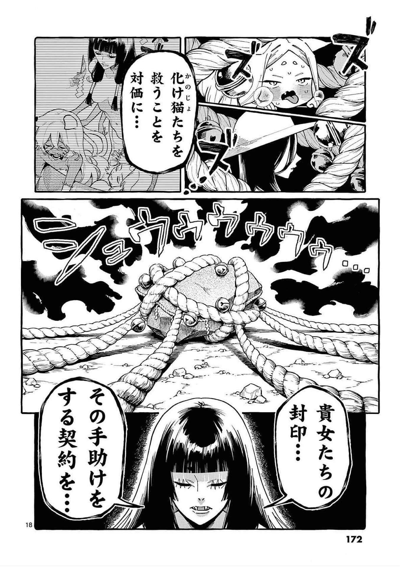 Read USHIRO NO SHOUMEN KAMUI-SAN Chapter 88 [High Quality / Full] - Page 18 - nicomanga.net