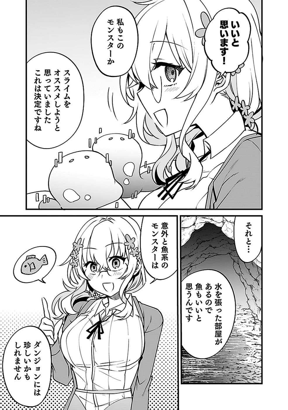 DUNGEON CORPORATION JOB OPENING Chap 3 - Pic 13