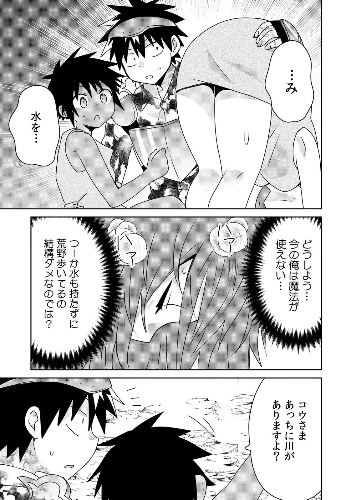 Choi Kuzu Shachiku No Isekai Harem Kenkouki Chap 21 - Pic 25