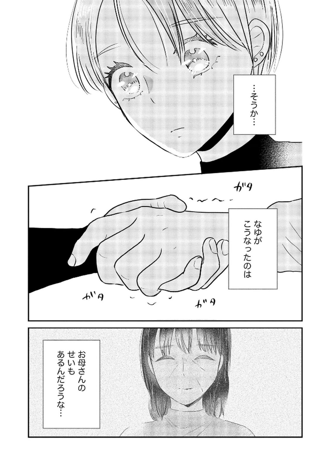 Read HOUSEKI WO KAU Chapter 8 [High Quality / Full] - Page 17 - dark.nicomanga.com