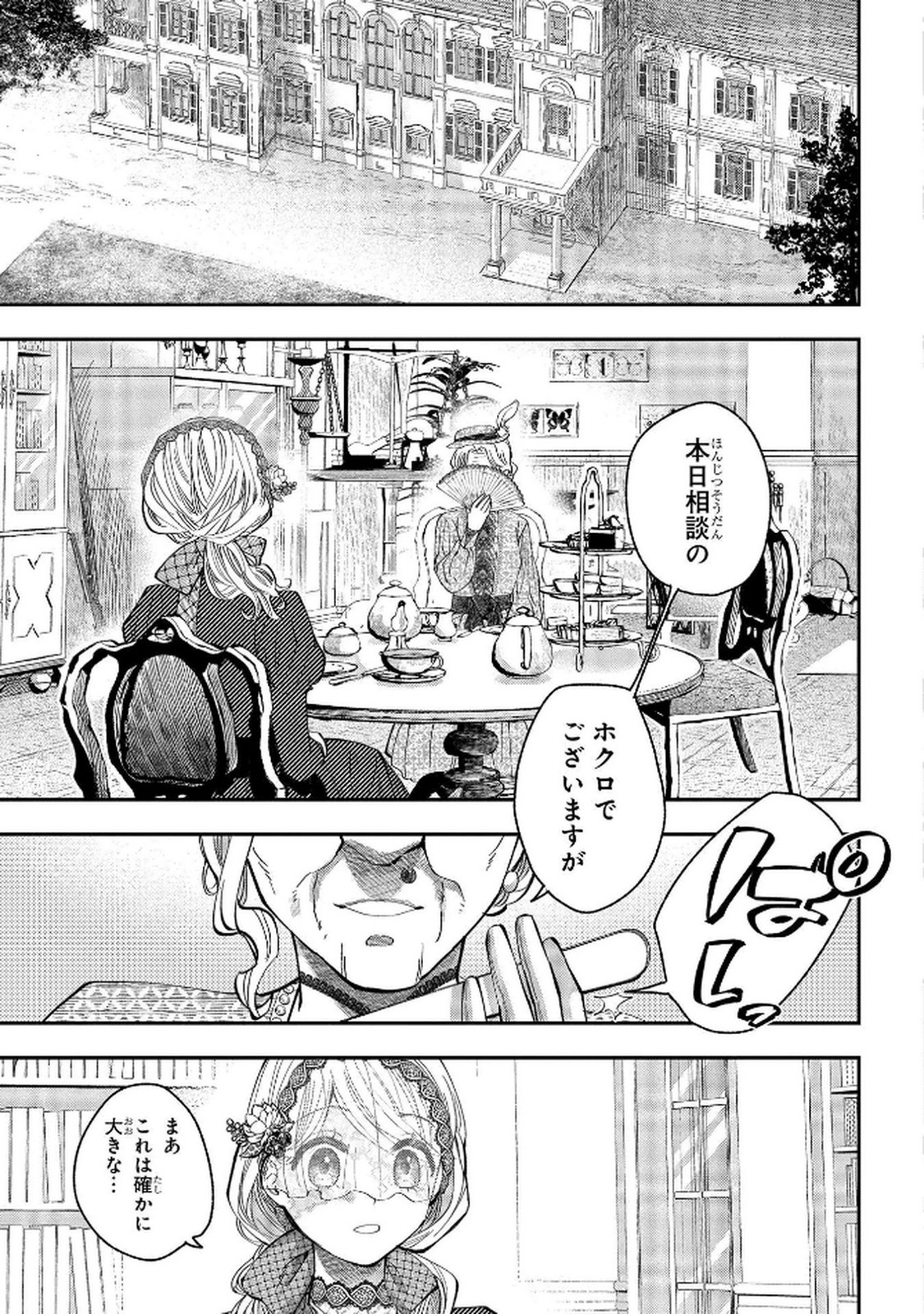 Read BAKEMONO-JOU SOPHIE NO SALON Chapter 5 [High Quality / Full] - Page 3 - nicomanga.net