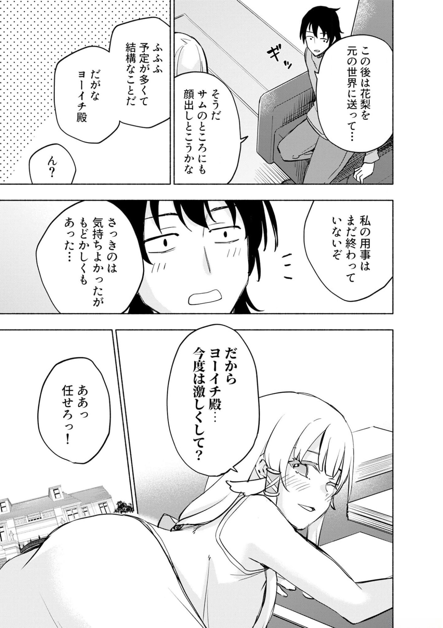 Read EH, TEN'I SHIPPAI! ?...... SEIKOU? Chapter 38 [High Quality / Full] - Page 25 - nicomanga.net