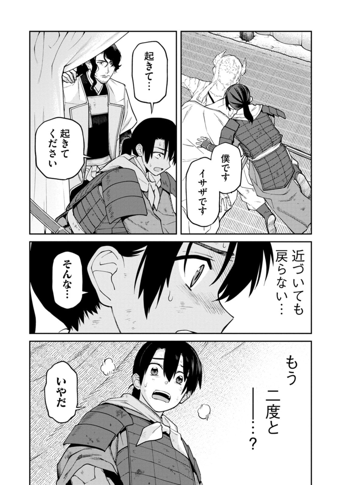 Read ISHIGAMI SENKI Chapter 20 [High Quality / Full] - Page 25 - dark.nicomanga.com