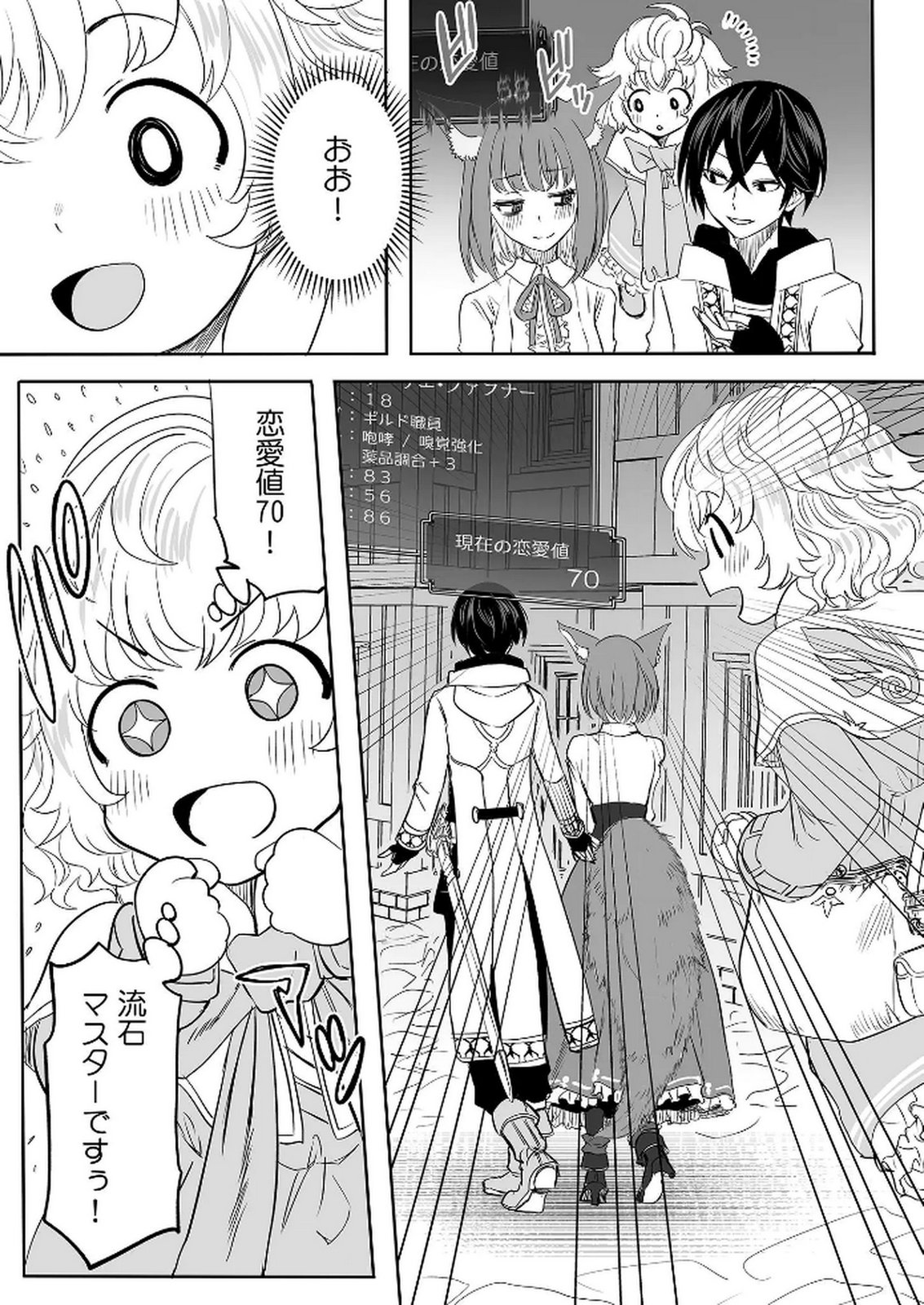 KYOU KARA TSUKAERU ISEKAI RENAI MANUAL Chapter 5 page 29 - nihonkuni.com