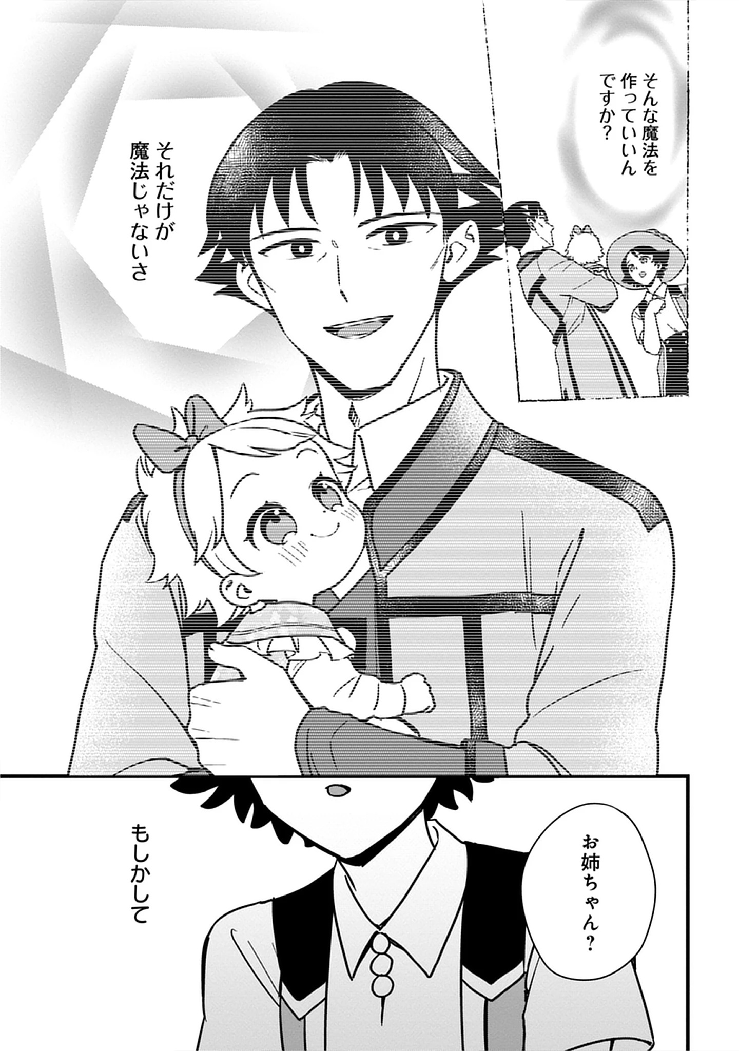 Read Kekkon Wo Akirameta Cheat Majutsushi, Dekiai Suru Manamusume Ga Dekita Node Issho Ni Shiawase Ni Narimasu Chapter 6.1 [High Quality / Full] - Page 9 - nicomanga.net