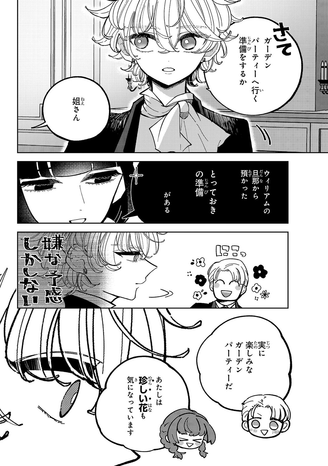 ONNA DANSHAKU NO NIWASHI Chapter 5 - Page 26