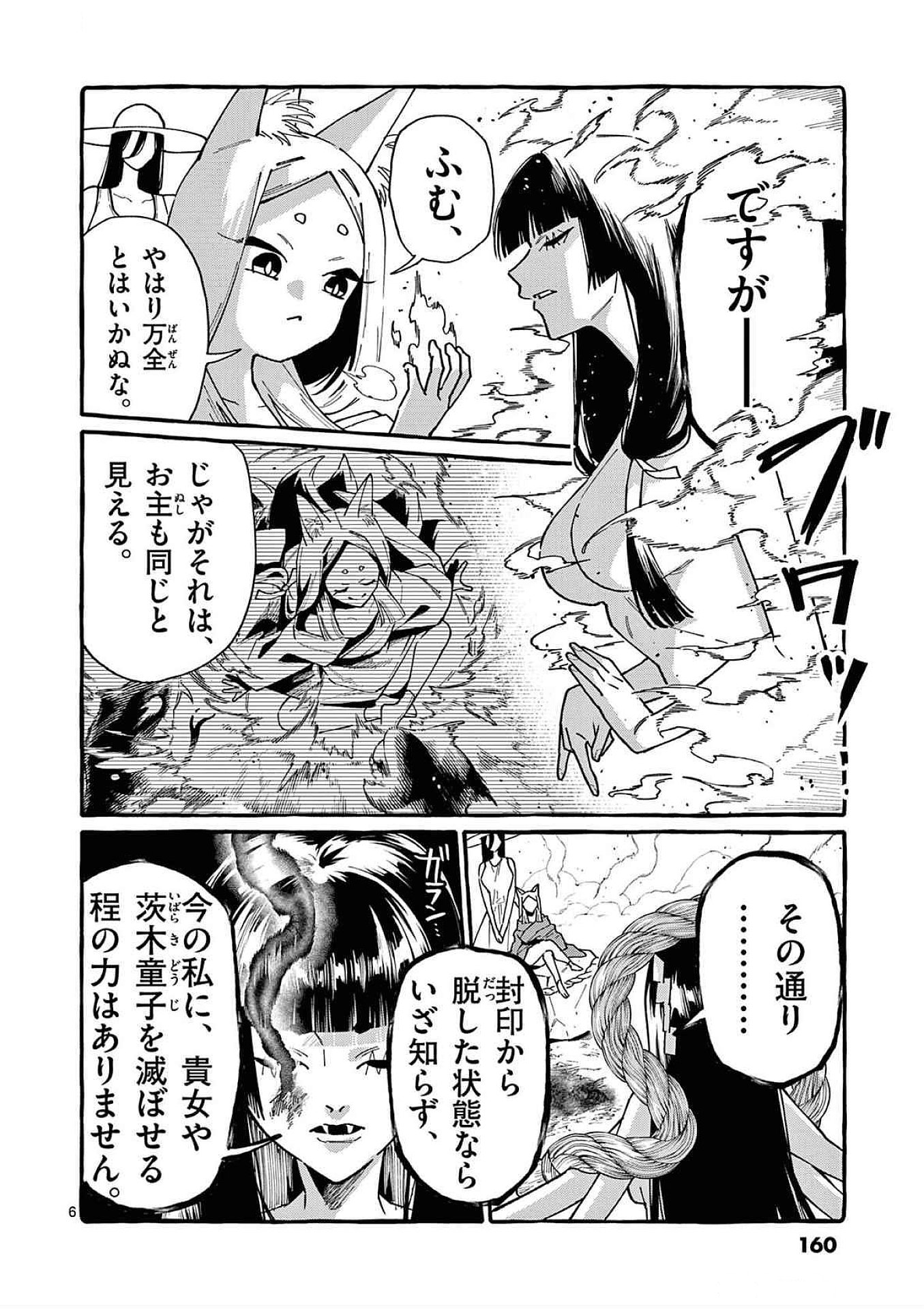 Read USHIRO NO SHOUMEN KAMUI-SAN Chapter 88 [High Quality / Full] - Page 6 - nicomanga.net