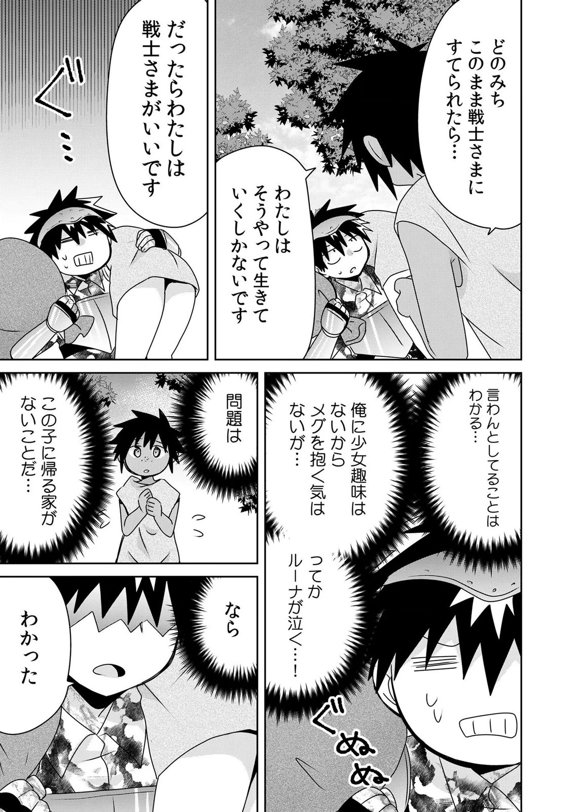 Choi Kuzu Shachiku No Isekai Harem Kenkouki Chap 21 - Pic 5