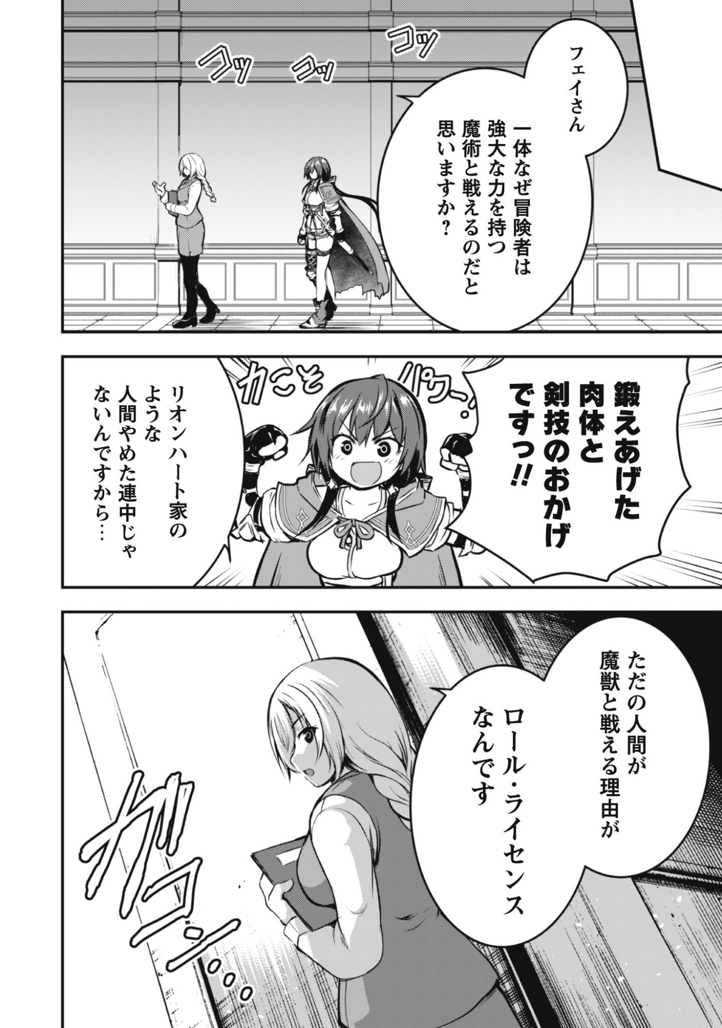 Read DATTE, WATASHI WA FREEDOM! MAKOUSHI FAY, KODAI BUNMEI NI IDOMIMASU Chapter 1 [High Quality / Full] - Page 26 - nicomanga.net