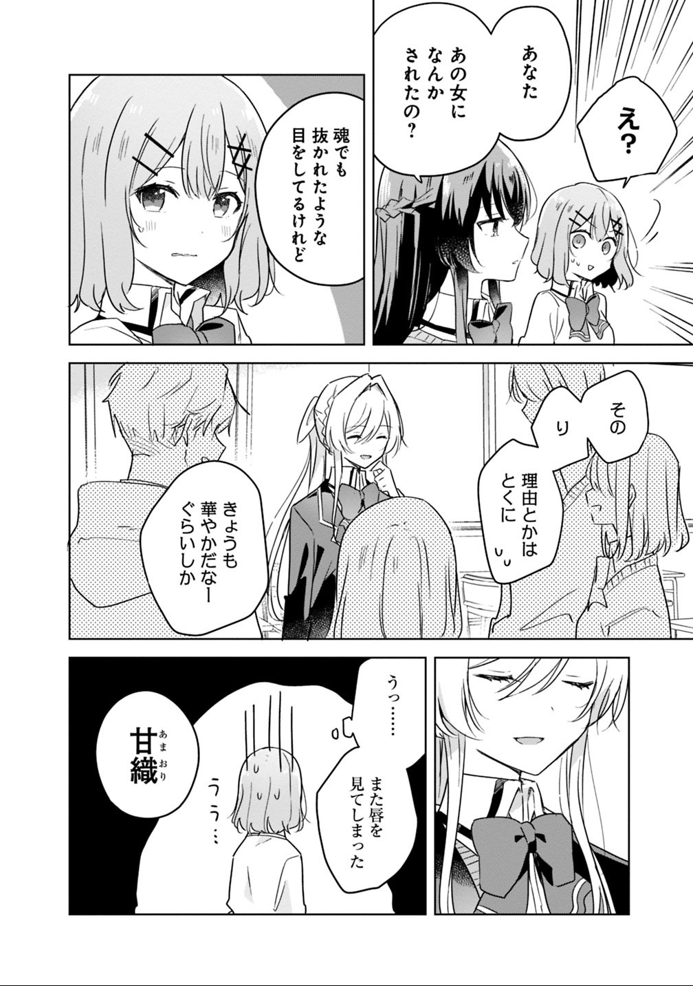 Read WATASHI GA KOIBITO NI NARERU WAKE NAI JAN, MURI MURI! (※MURI JA NAKATTA!?) Chapter 10 [High Quality / Full] - Page 2 - nicomanga.net