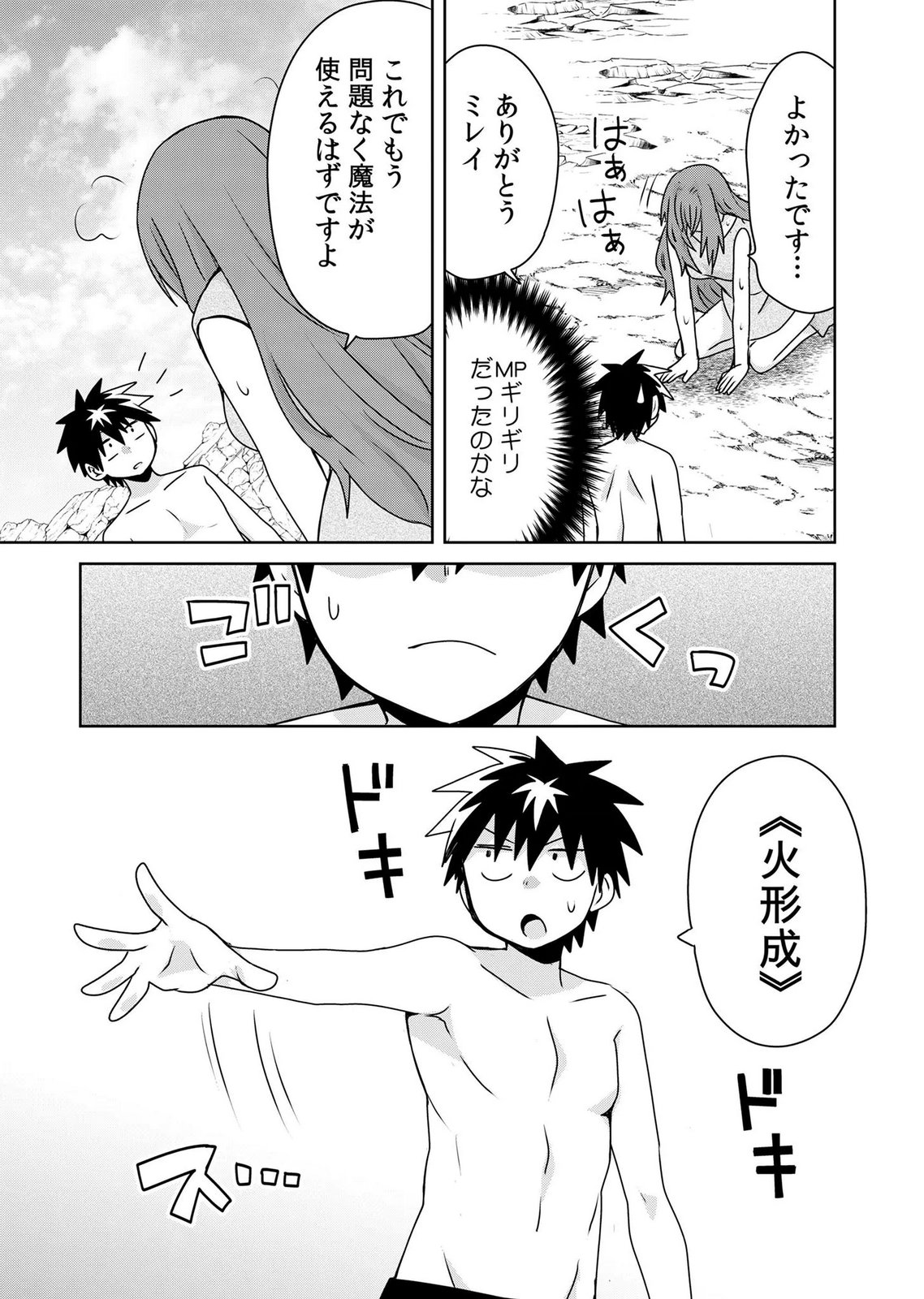 Choi Kuzu Shachiku No Isekai Harem Kenkouki Chap 23 - Pic 23