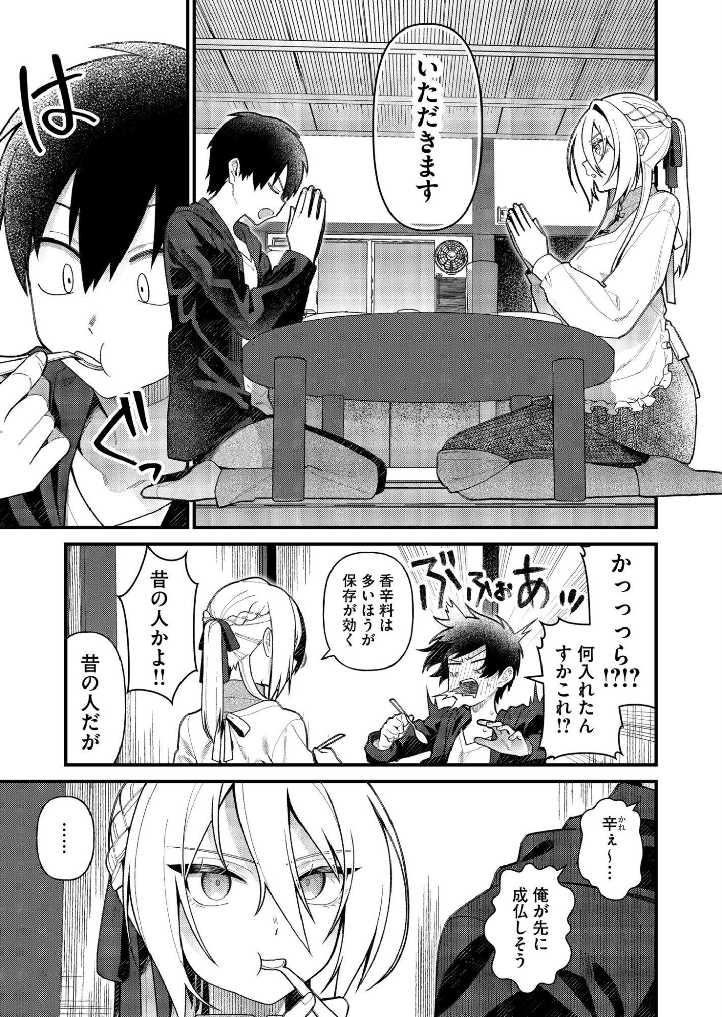UCHI NI KAERU TO ITSUMO KUKKORO GA IRU Chapter 3 page 8 - nihonkuni.com