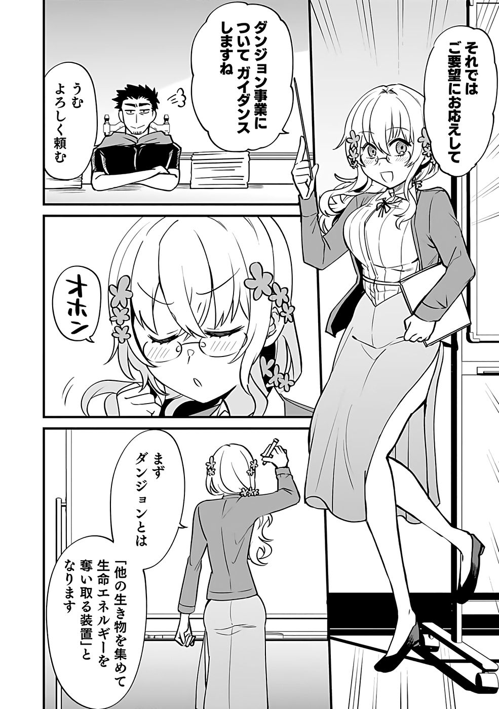 DUNGEON CORPORATION JOB OPENING Chap 1 - Pic 20