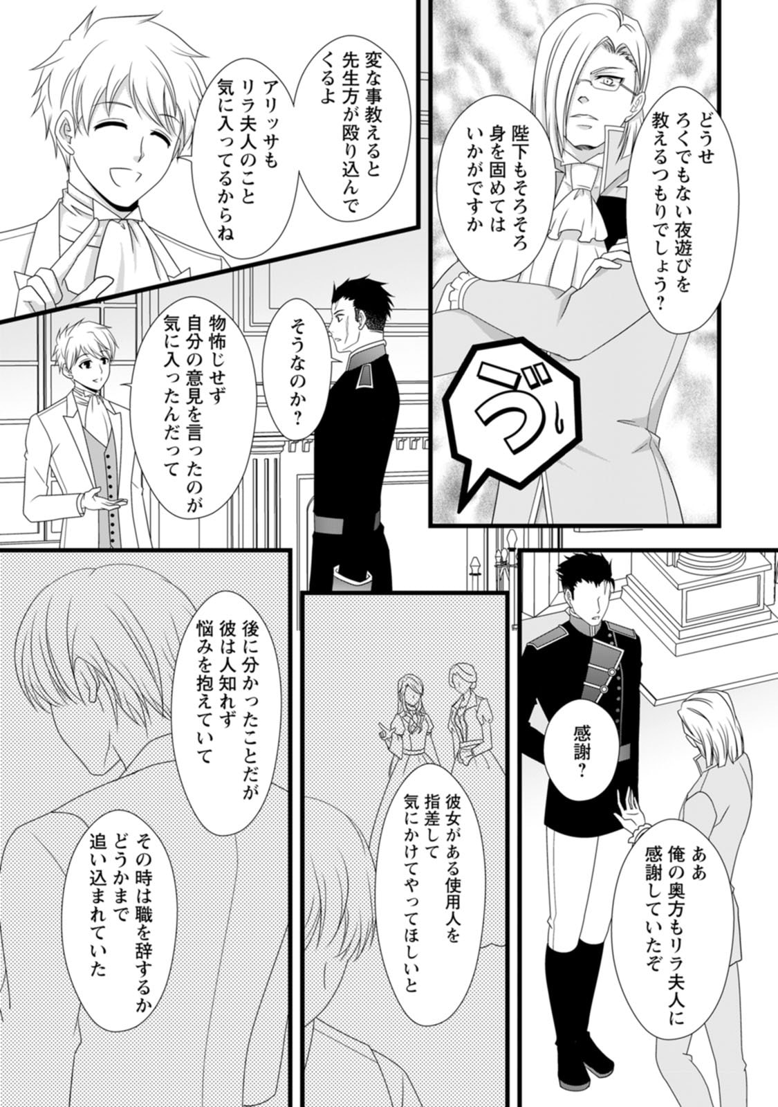 Read IKATSUI KAO DE KYOUAKU KISHI DANCHOU TO OSORERARERU KOUSHAKU-SAMA NO SAIGO NO KONKATSU AITE WA SHAKOUKAINO MABOROSHI NO HANA DESHITA Chapter 11 [High Quality / Full] - Page 29 - nicomanga.net