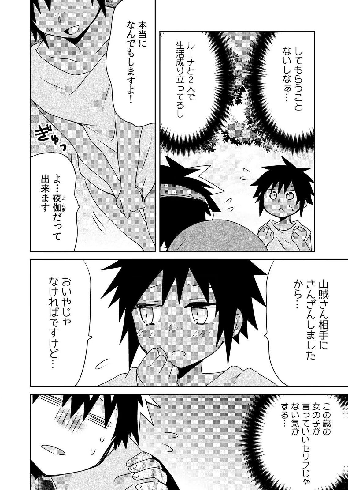 Choi Kuzu Shachiku No Isekai Harem Kenkouki Chap 21 - Pic 4