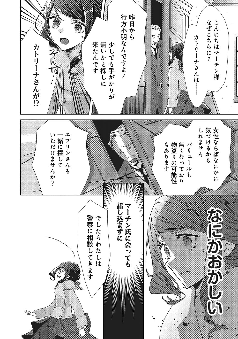 Read BLUE ROSE ANTIQUE NO SHOUKOUJO Chapter 36 [High Quality / Full] - Page 30 - nicomanga.net