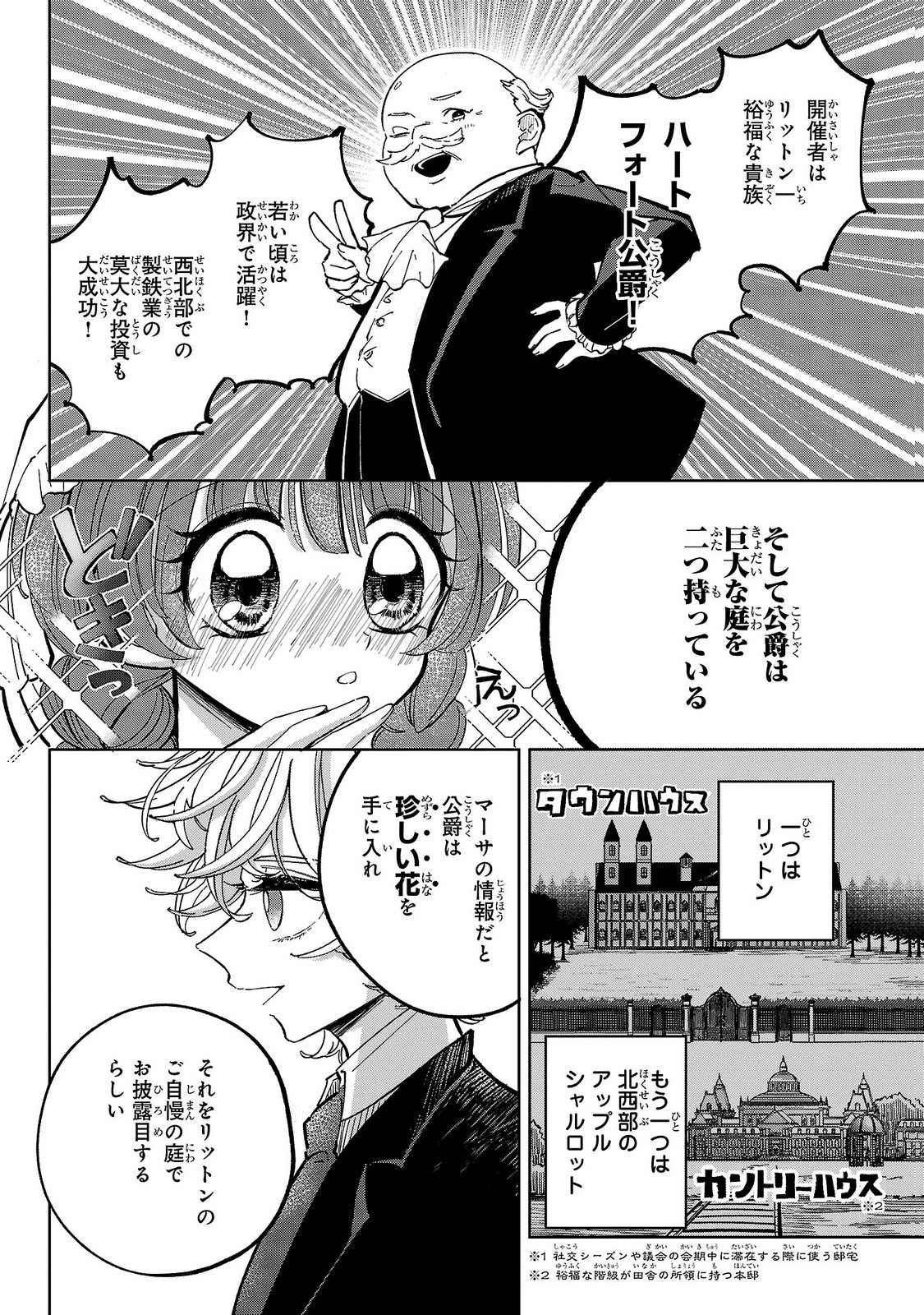 ONNA DANSHAKU NO NIWASHI Chapter 5 - Page 8