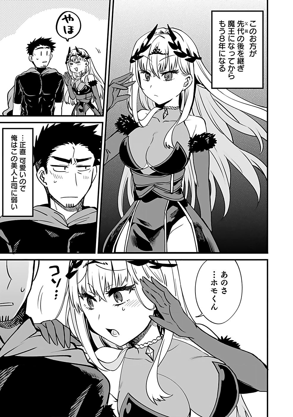 DUNGEON CORPORATION JOB OPENING Chap 1 - Pic 9