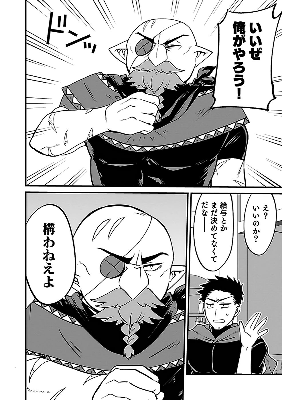 DUNGEON CORPORATION JOB OPENING Chap 3 - Pic 26