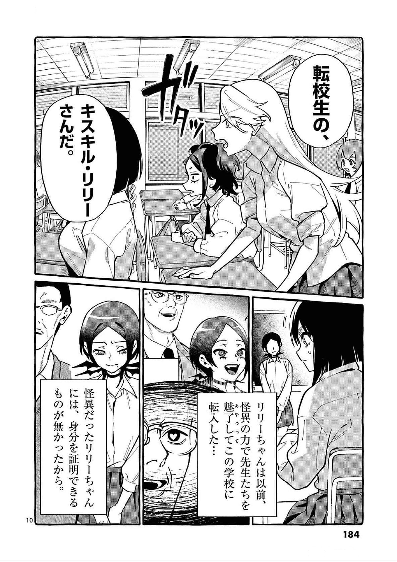 Read USHIRO NO SHOUMEN KAMUI-SAN Chapter 79 [High Quality / Full] - Page 10 - nicomanga.net