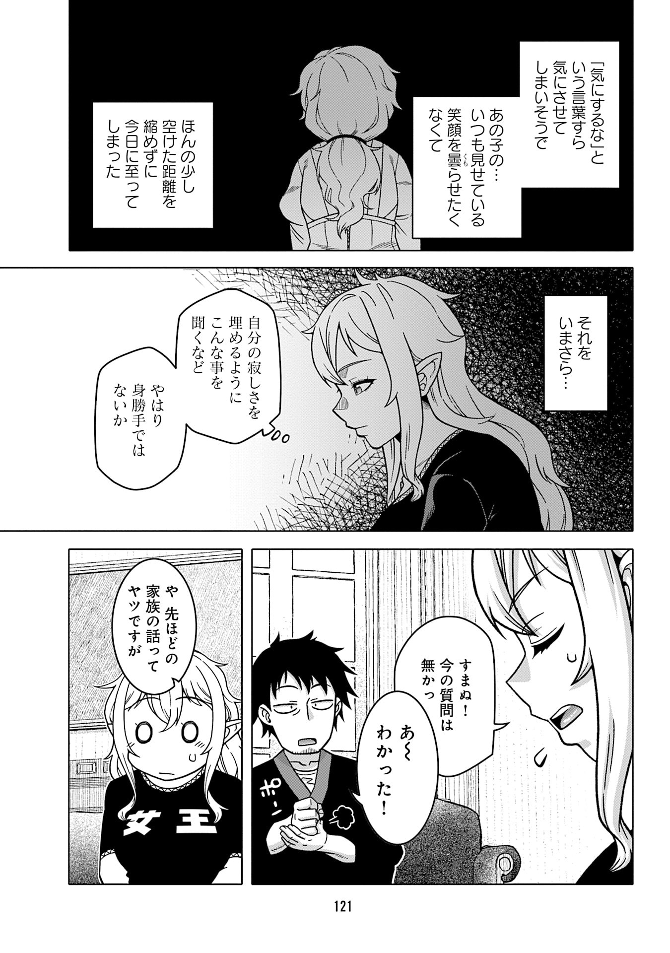 Read KATSUTE WA CHEAT NO DANNA-SAMA: YOME NI WA NAISHO NO LEVEL DOWN SEIKATSU Chapter 15 [High Quality / Full] - Page 11 - nicomanga.net