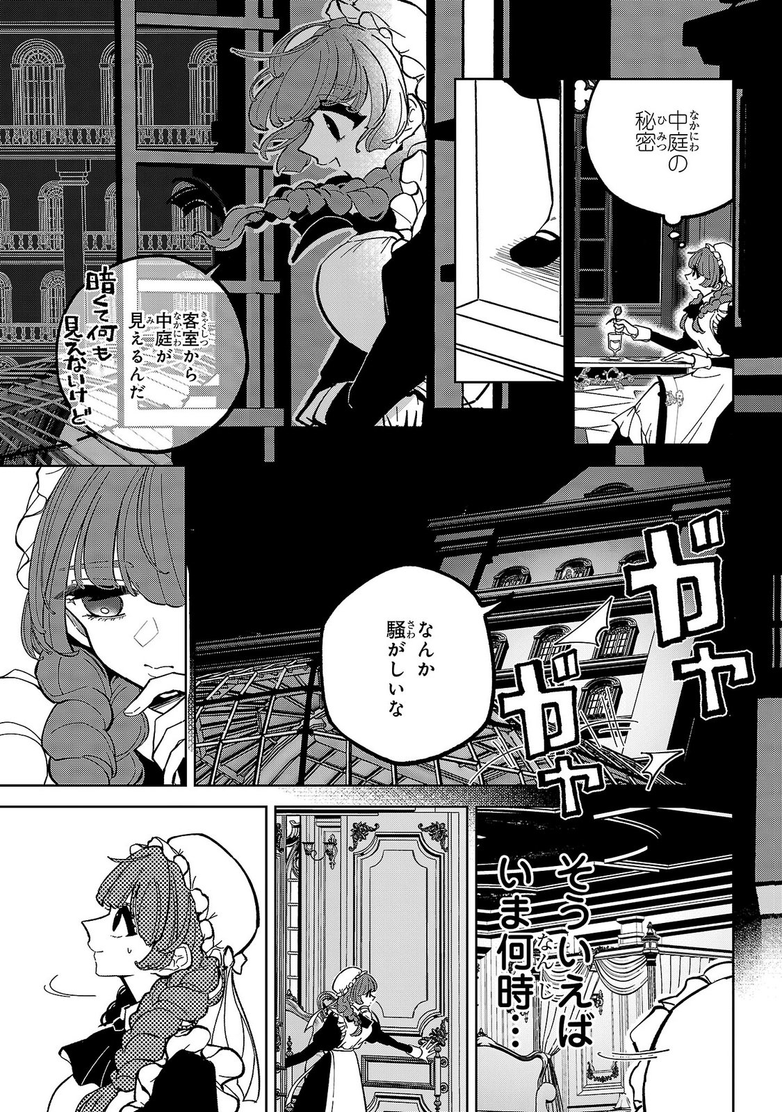 ONNA DANSHAKU NO NIWASHI Chapter 7 - Page 17