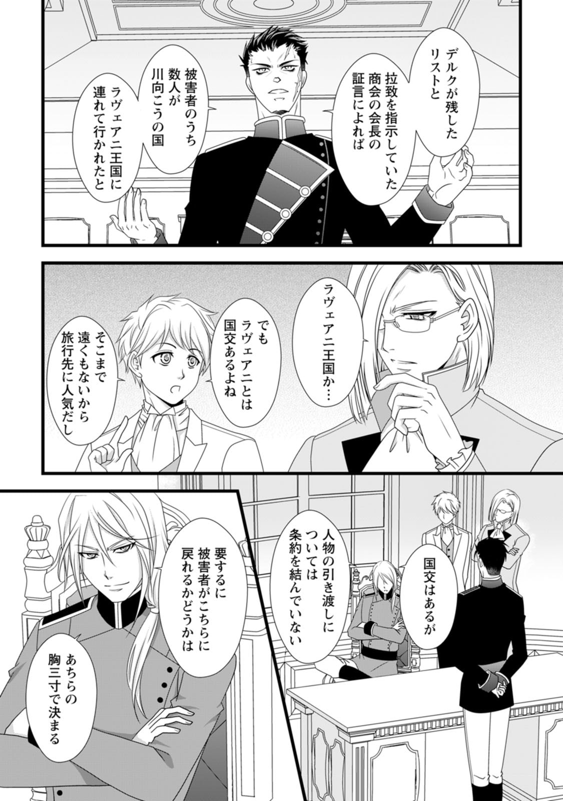 Read IKATSUI KAO DE KYOUAKU KISHI DANCHOU TO OSORERARERU KOUSHAKU-SAMA NO SAIGO NO KONKATSU AITE WA SHAKOUKAINO MABOROSHI NO HANA DESHITA Chapter 11 [High Quality / Full] - Page 5 - nicomanga.net