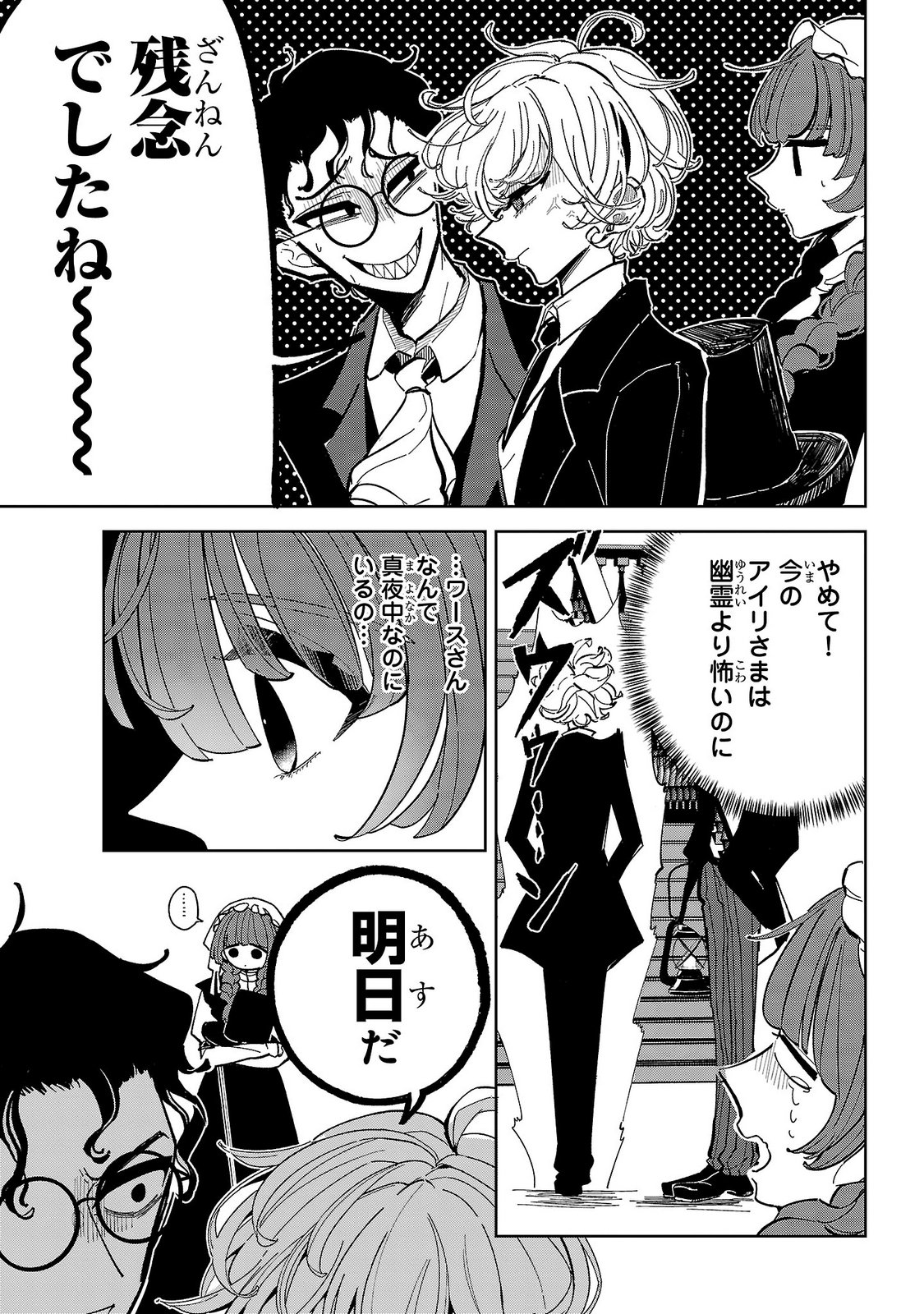 ONNA DANSHAKU NO NIWASHI Chapter 9 - Page 9