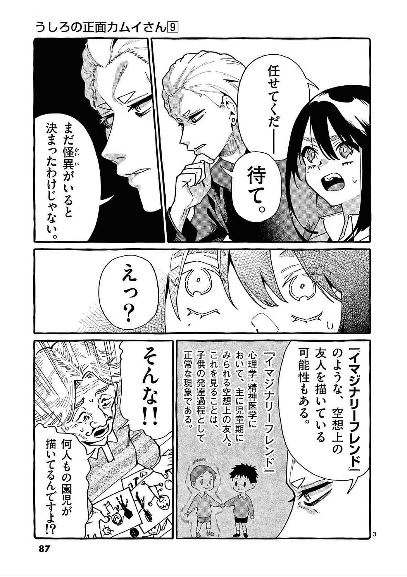 Read USHIRO NO SHOUMEN KAMUI-SAN Chapter 84 [High Quality / Full] - Page 3 - nicomanga.net