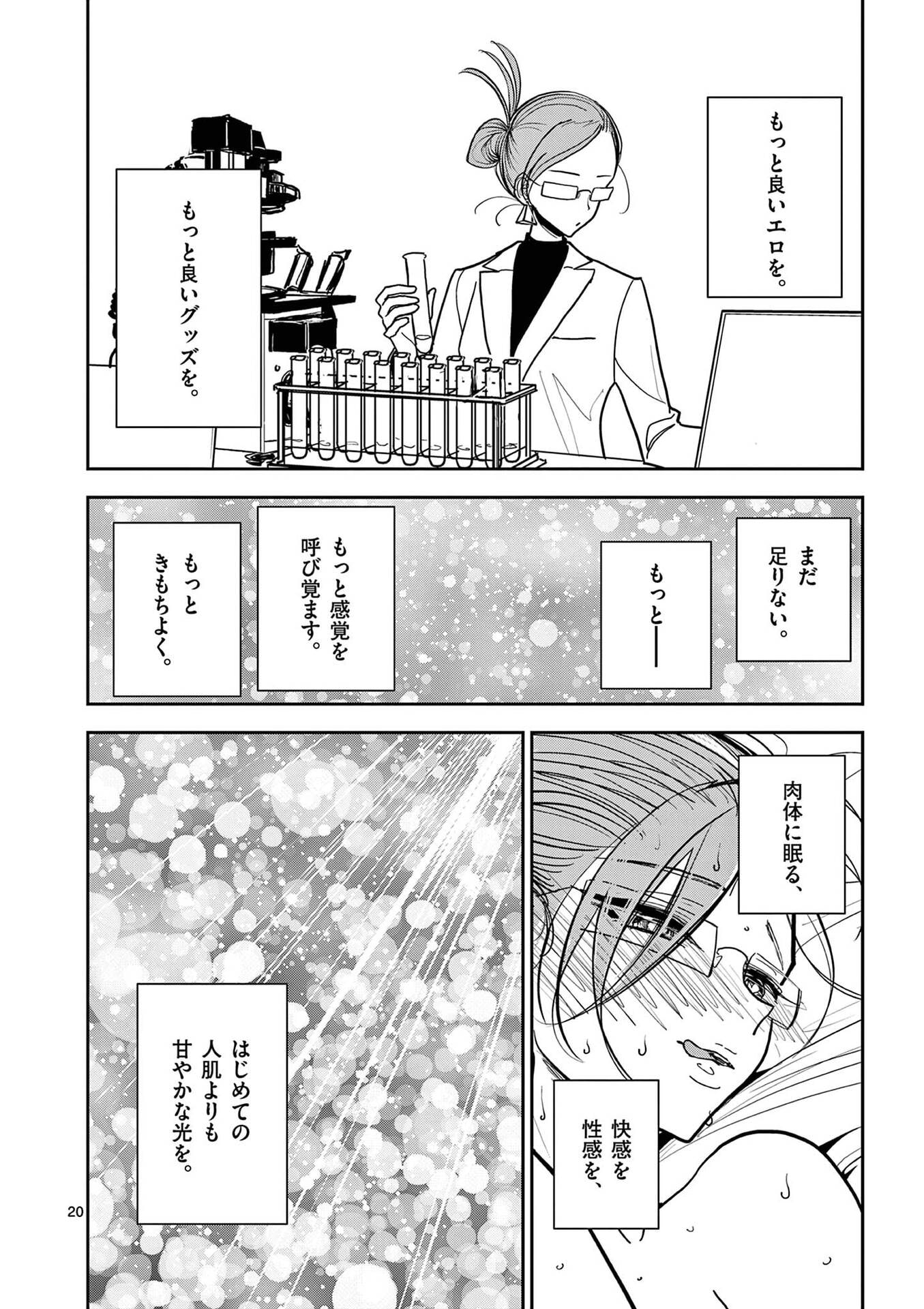 Read SONO HONOO NO NA WA SEIHEKI Chapter 15 [High Quality / Full] - Page 20 - nicomanga.net