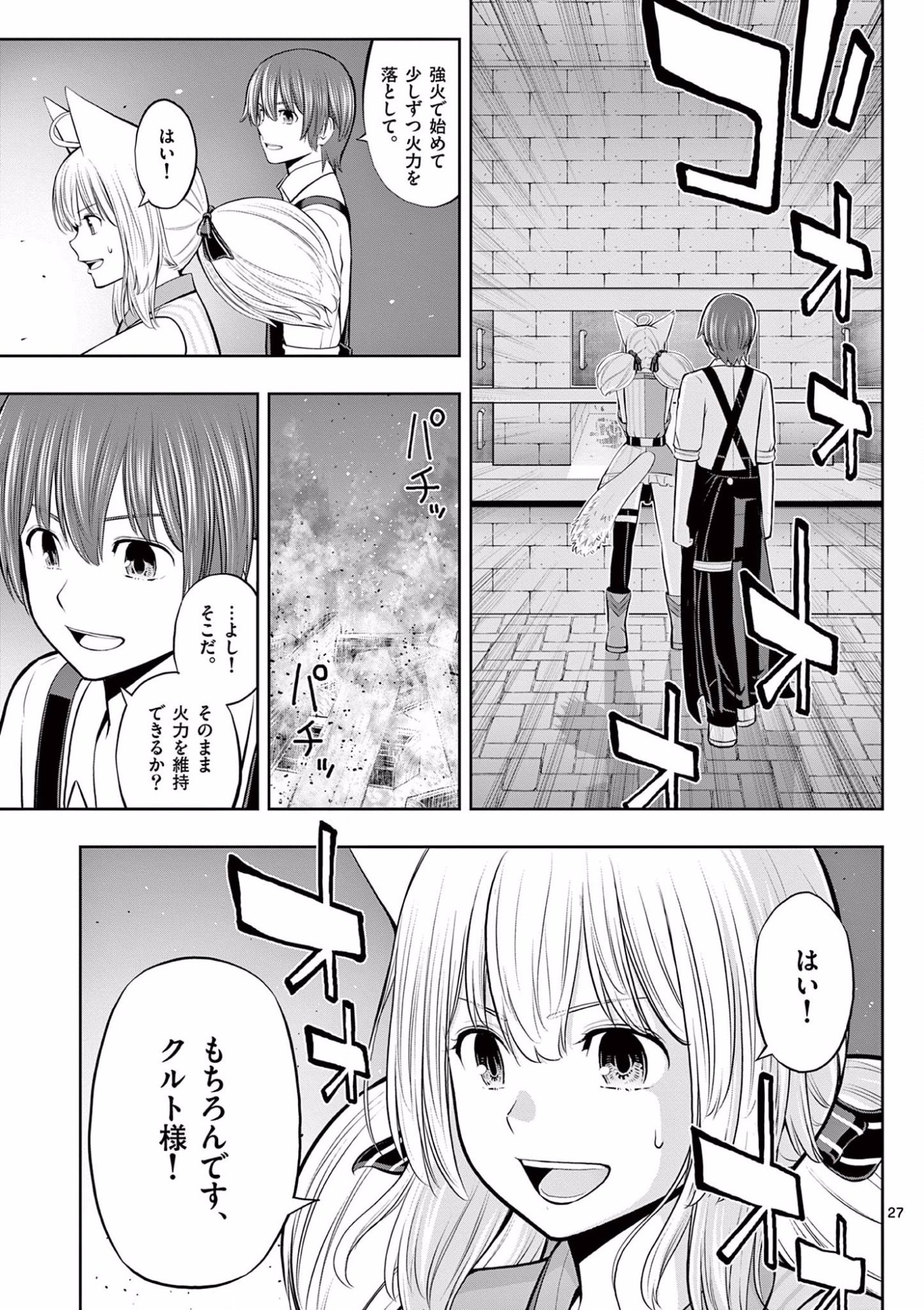 OKASHI SHOKUNIN NO NARIAGARI - TENSAI PATISHIE NO RYOUCHI KEIEI Chapter 9 page 27 - nihonkuni.com
