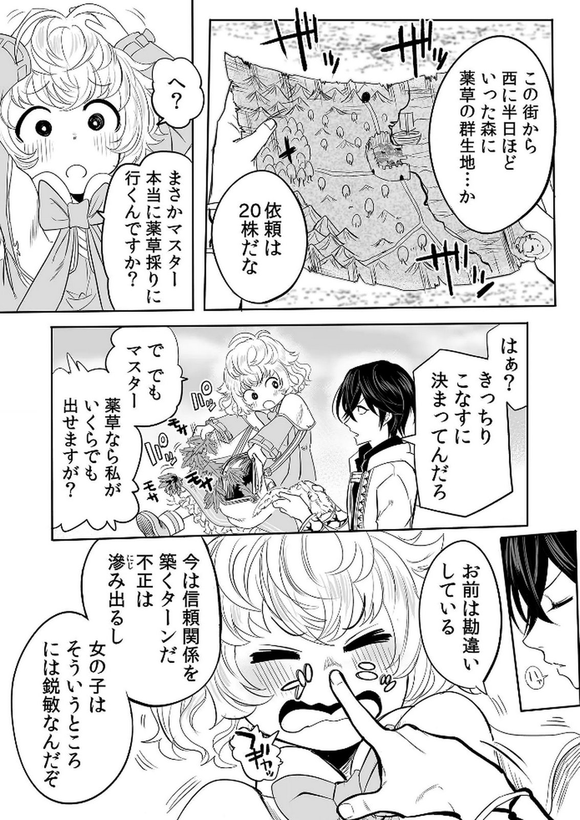 KYOU KARA TSUKAERU ISEKAI RENAI MANUAL Chapter 5 page 18 - nihonkuni.com