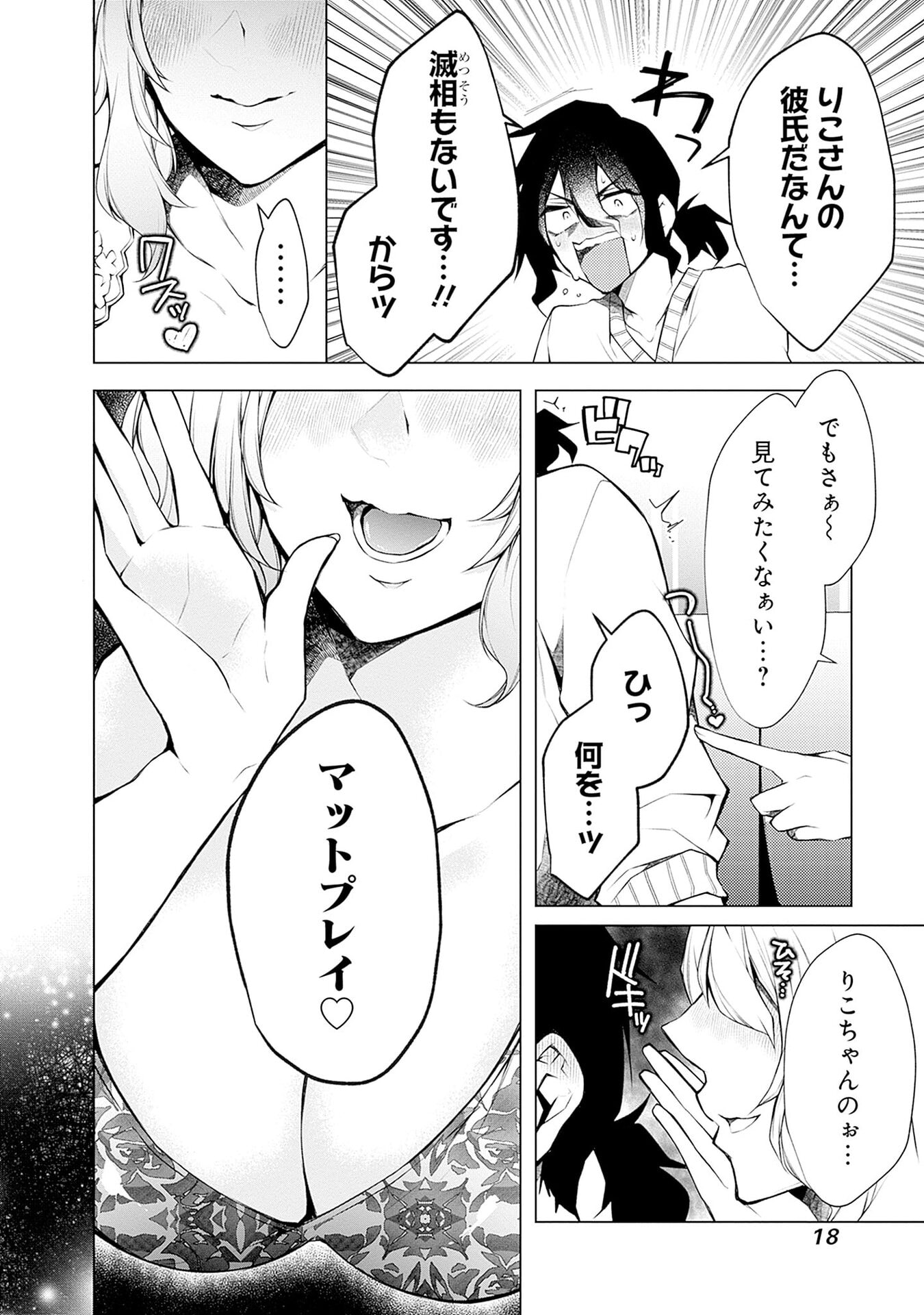 NEGAI AI: HAJIMETE DOUSHI NO HAJIRAI YUUGI Chapter 13 page 14 - nihonkuni.com