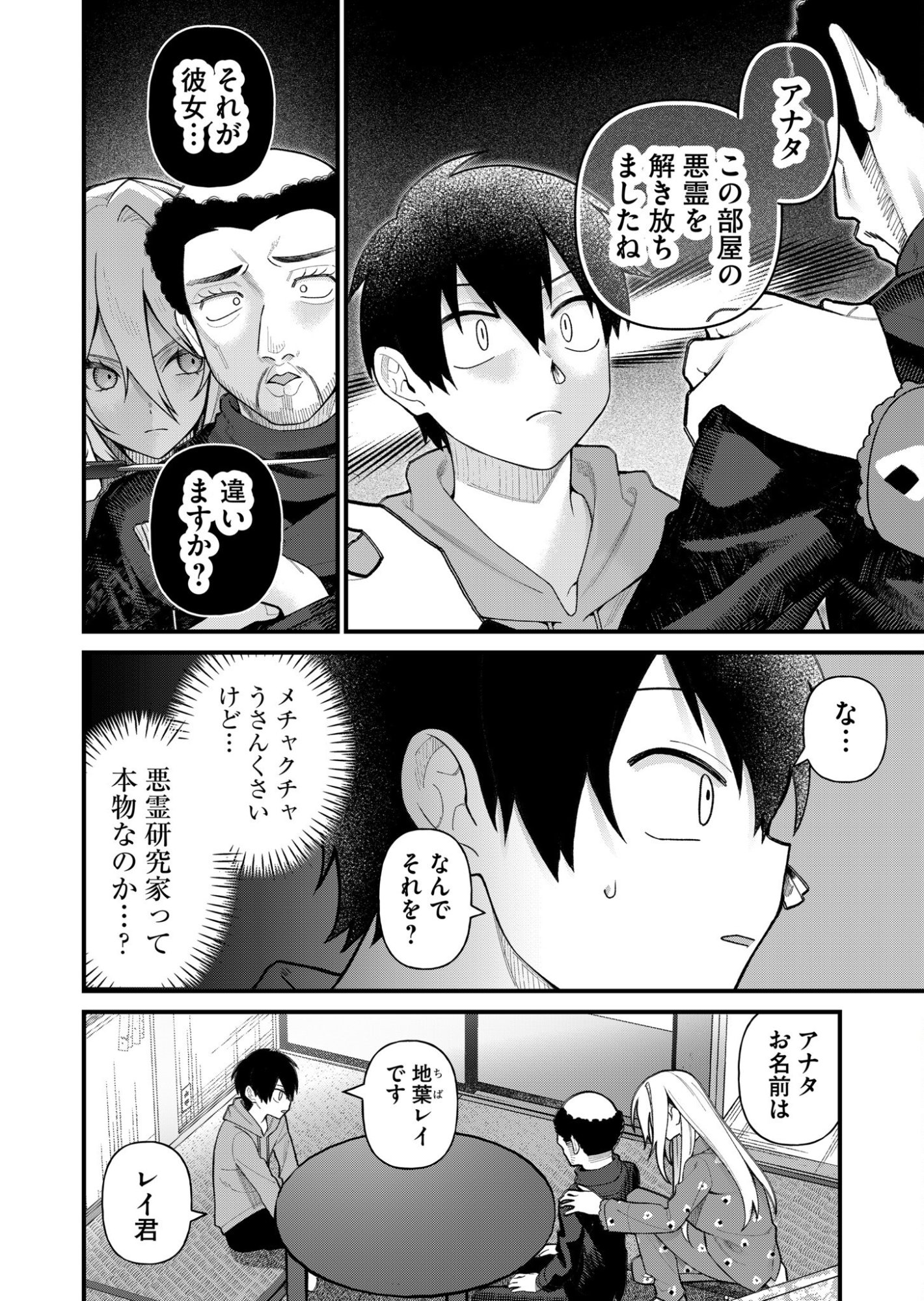 UCHI NI KAERU TO ITSUMO KUKKORO GA IRU Chapter 7 page 4 - nihonkuni.com