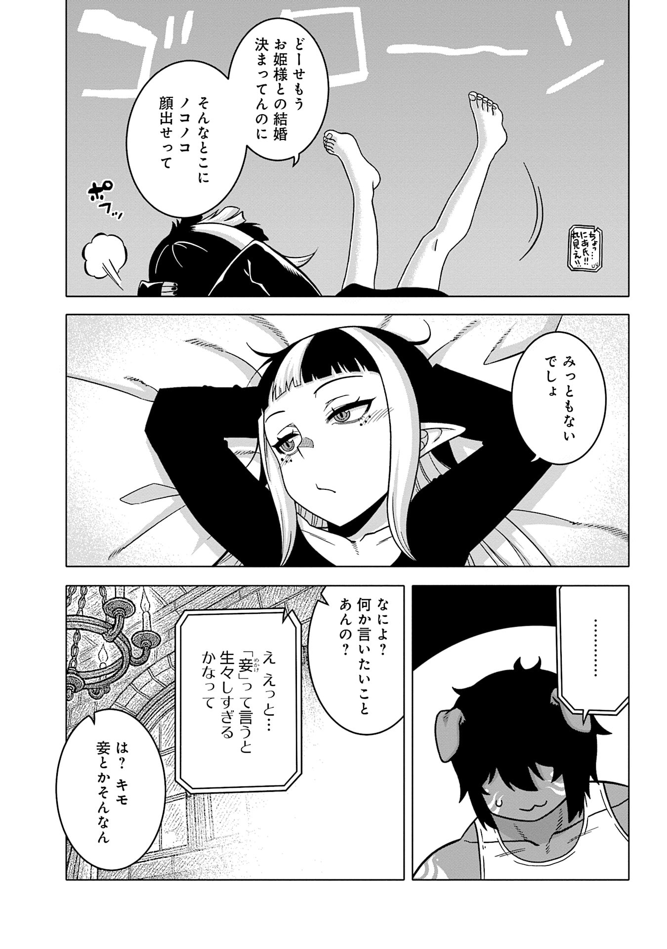 Read KATSUTE WA CHEAT NO DANNA-SAMA: YOME NI WA NAISHO NO LEVEL DOWN SEIKATSU Chapter 16.5 [High Quality / Full] - Page 9 - nicomanga.net