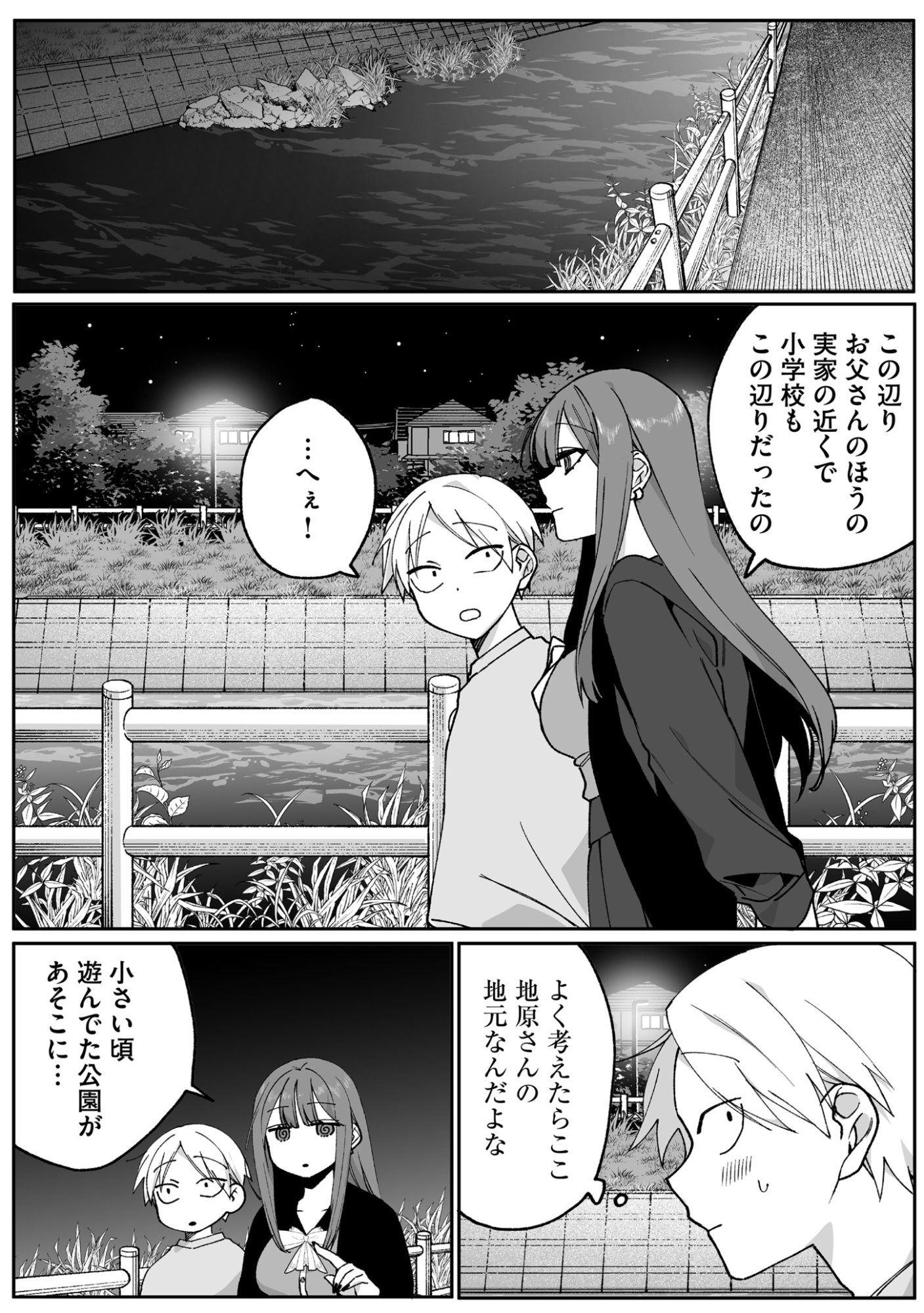 Read JIRAI NANDESUKA? CHIHARA-SAN Chapter 67 [High Quality / Full] - Page 5 - nicomanga.net