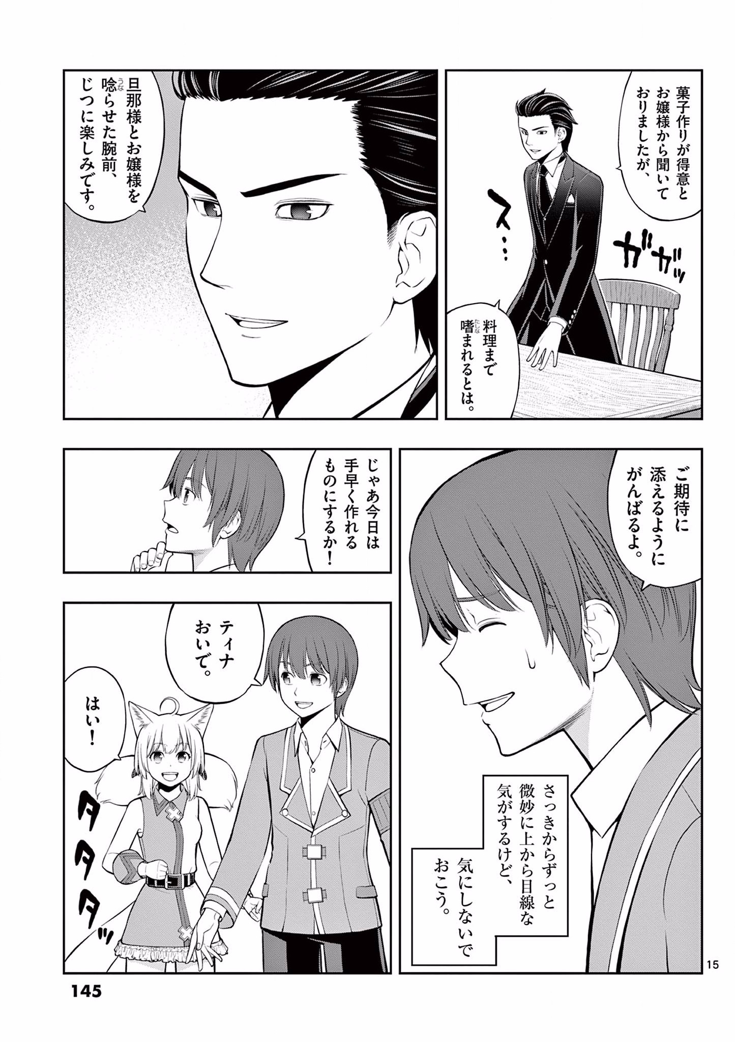 OKASHI SHOKUNIN NO NARIAGARI - TENSAI PATISHIE NO RYOUCHI KEIEI Chapter 11 page 15 - nihonkuni.com
