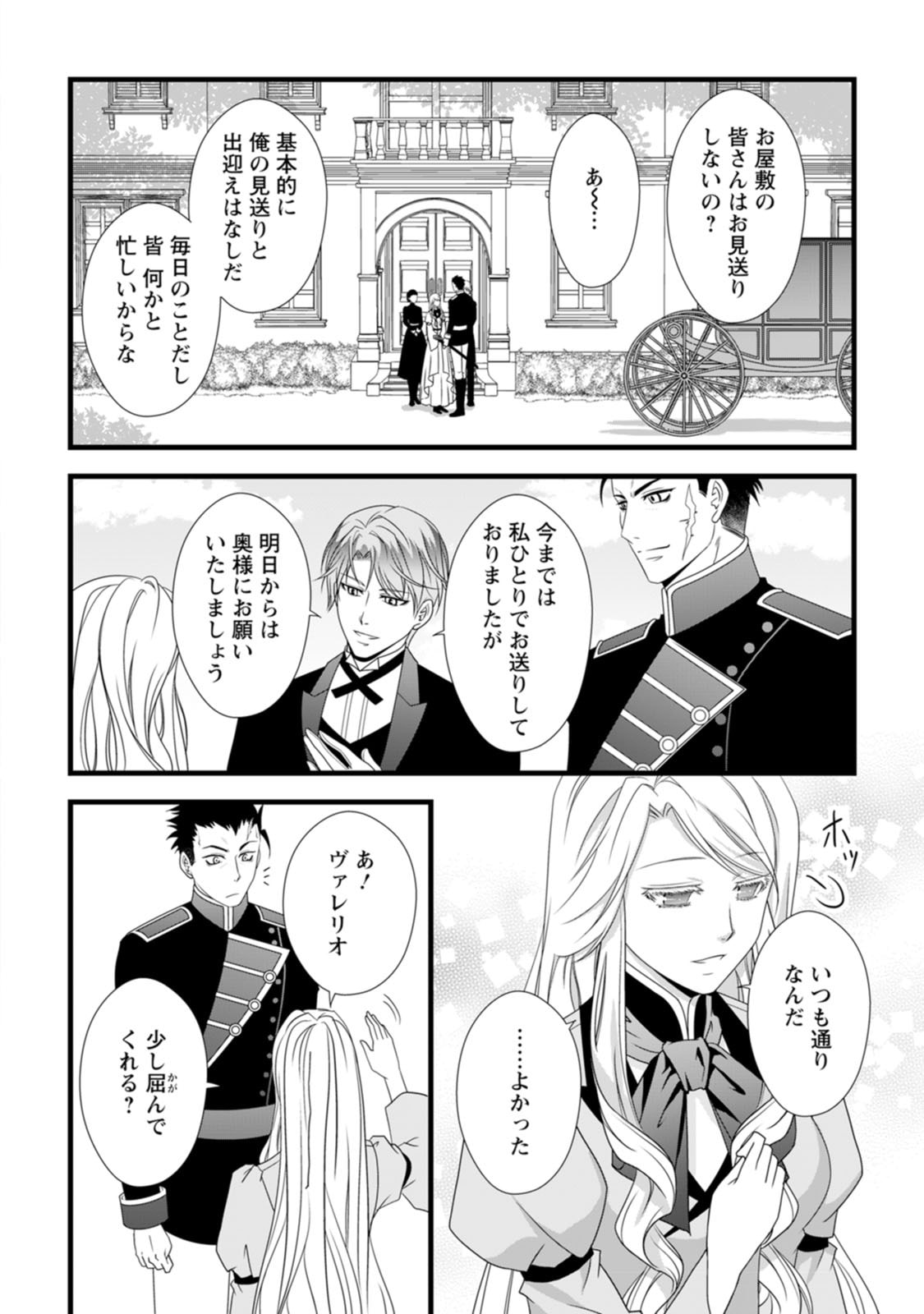 Read IKATSUI KAO DE KYOUAKU KISHI DANCHOU TO OSORERARERU KOUSHAKU-SAMA NO SAIGO NO KONKATSU AITE WA SHAKOUKAINO MABOROSHI NO HANA DESHITA Chapter 11 [High Quality / Full] - Page 2 - nicomanga.net