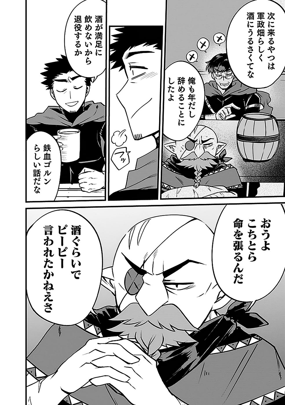 DUNGEON CORPORATION JOB OPENING Chap 3 - Pic 24