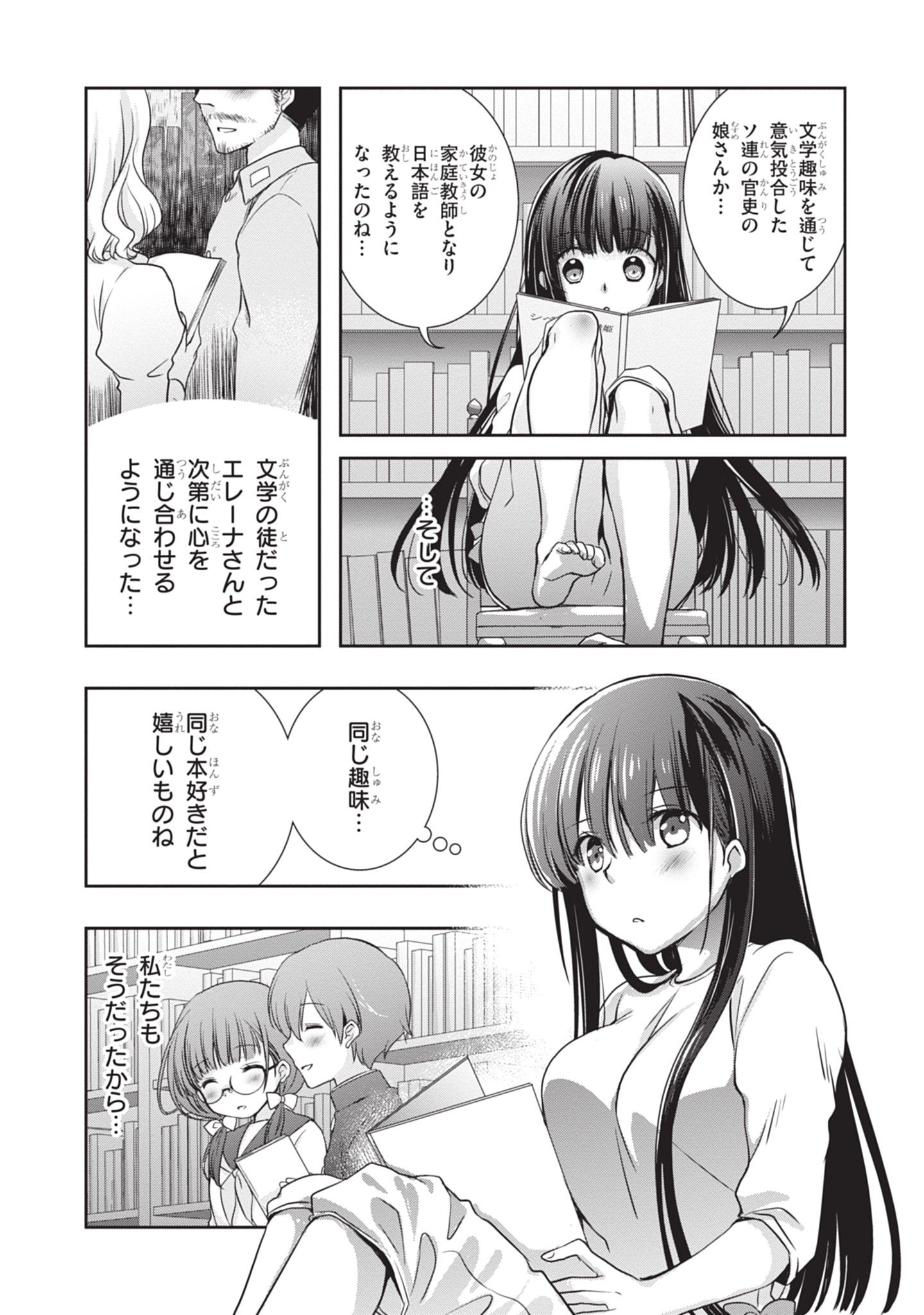 MAMAHAHA NO TSUREGO GA MOTO KANODATTA Chapter 46 - Page 5