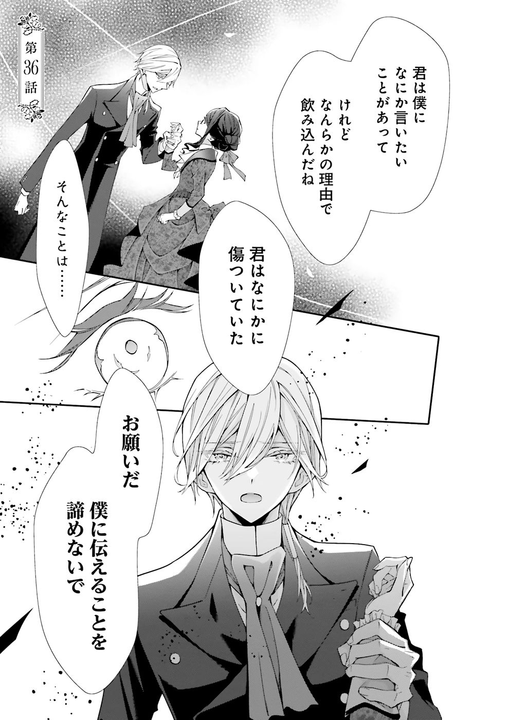 Read BLUE ROSE ANTIQUE NO SHOUKOUJO Chapter 36 [High Quality / Full] - Page 3 - nicomanga.net