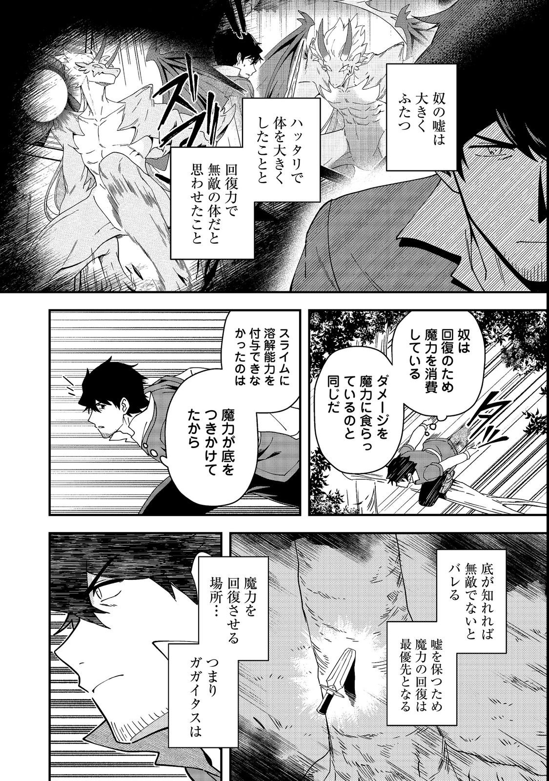 Read HIROTTA DOREI-TACHI GA TABI DATTE HAYA JUUNEN, NAZE KA ORE GA DENSETSU NI NATTEITA Chapter 9.1 [High Quality / Full] - Page 12 - nicomanga.net