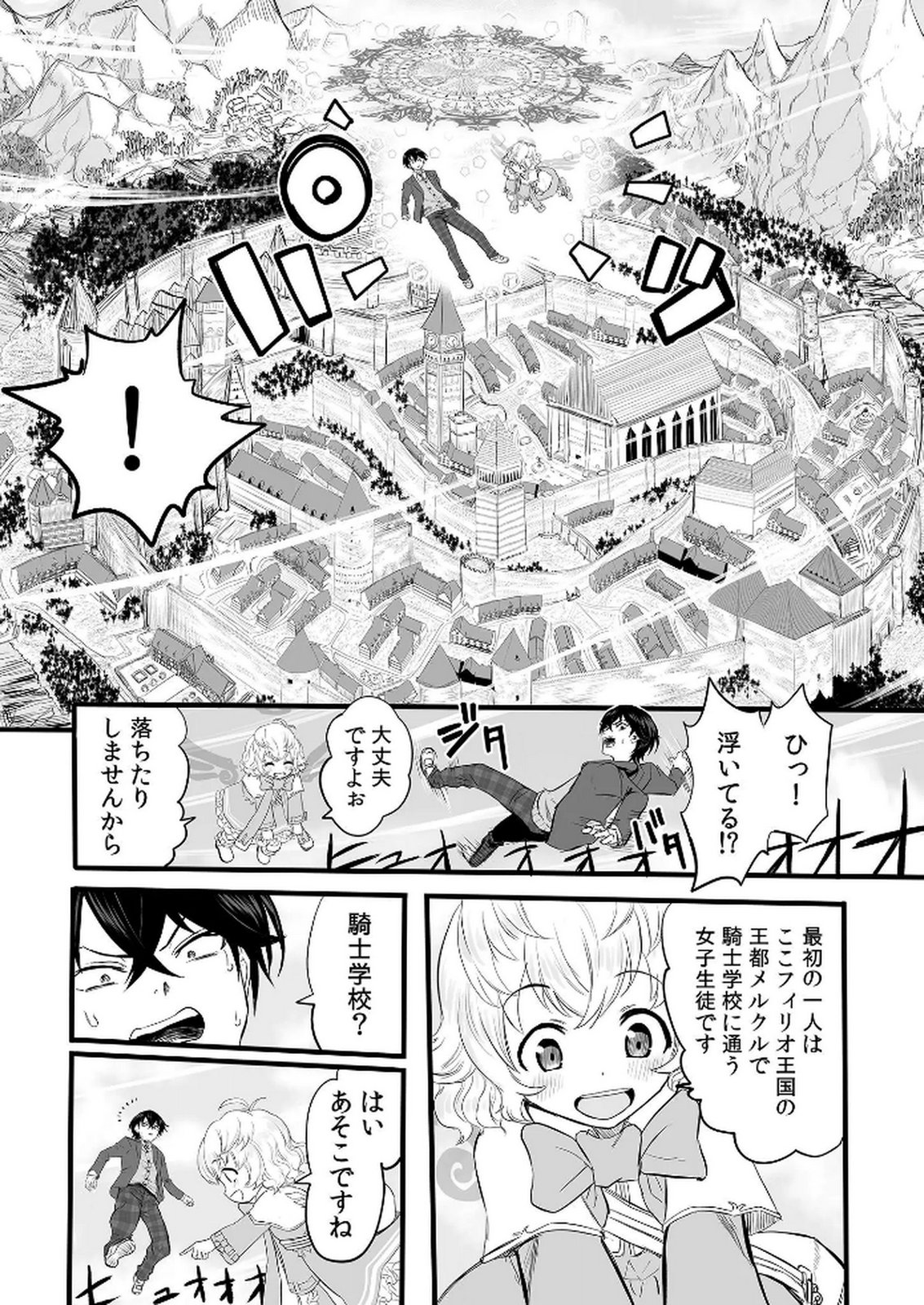 KYOU KARA TSUKAERU ISEKAI RENAI MANUAL Chapter 1 page 32 - nihonkuni.com