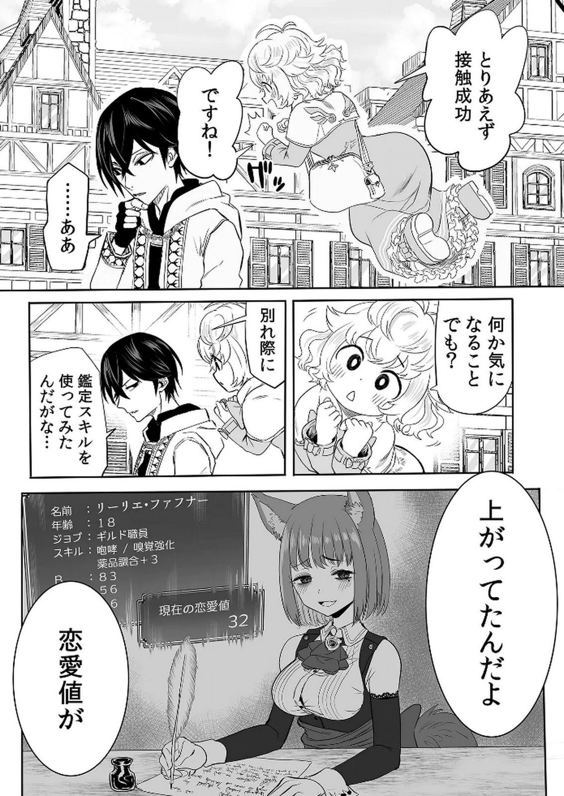 KYOU KARA TSUKAERU ISEKAI RENAI MANUAL Chapter 5 page 14 - nihonkuni.com