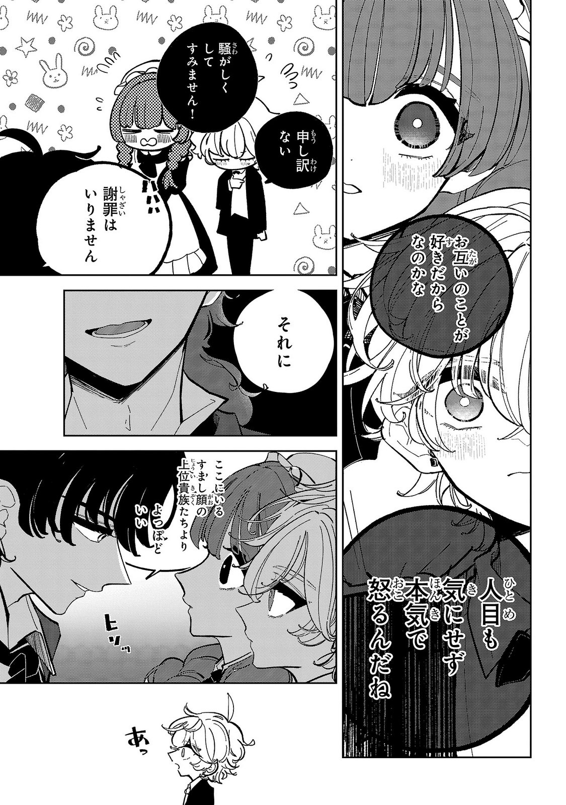 ONNA DANSHAKU NO NIWASHI Chapter 7 - Page 3