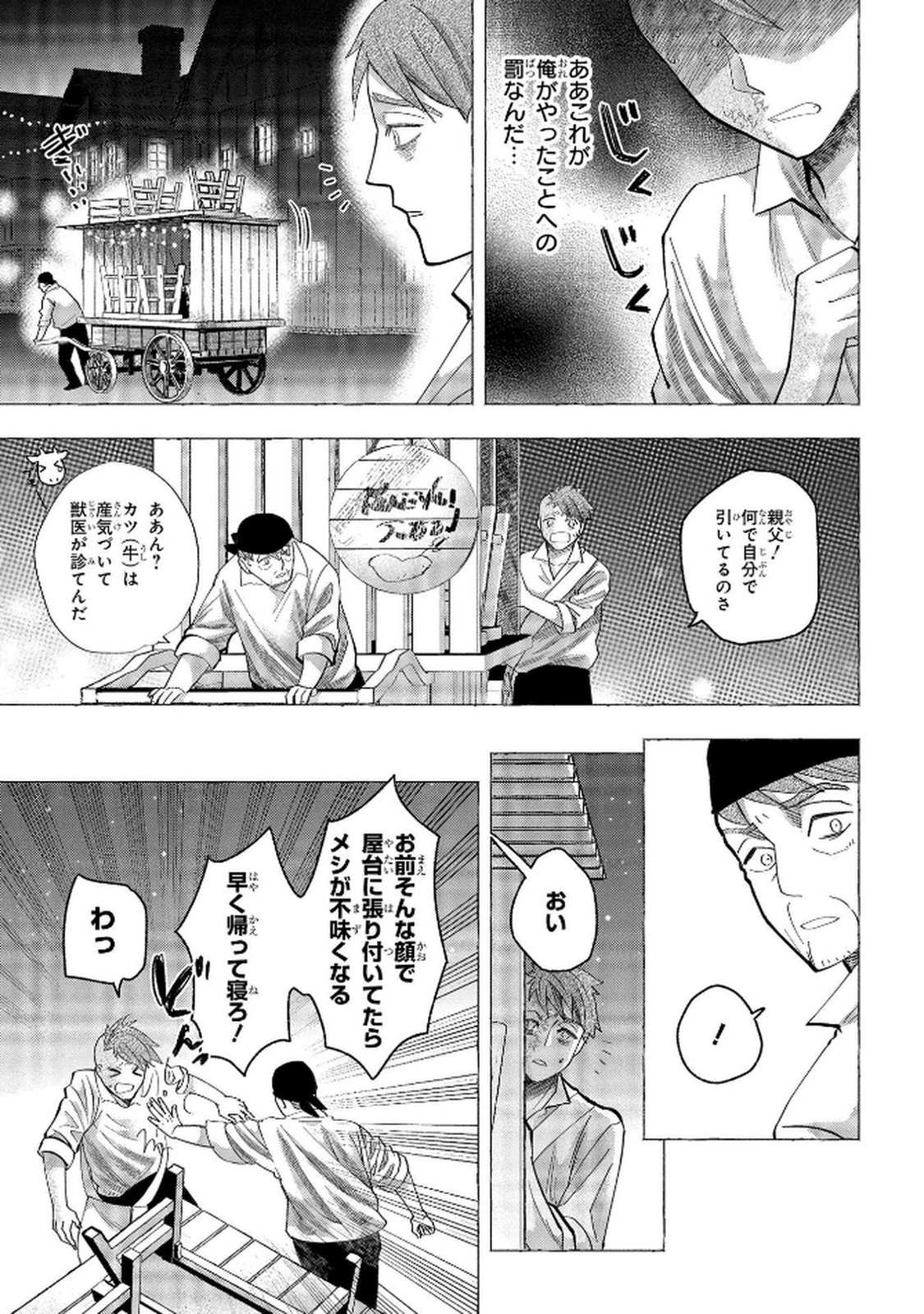 Read BAKEMONO-JOU SOPHIE NO SALON Chapter 7 [High Quality / Full] - Page 9 - nicomanga.net