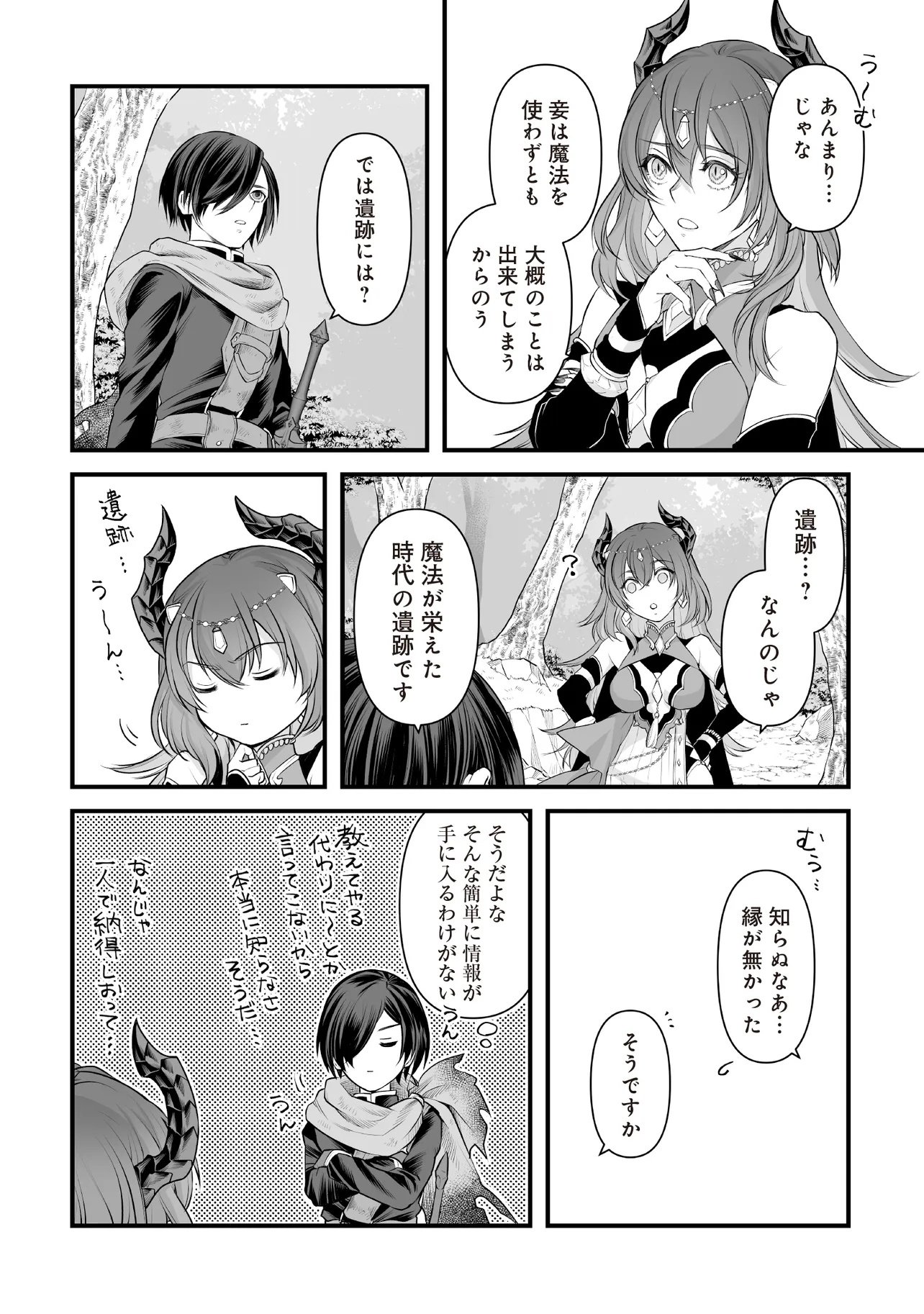 FUSHITARU ITANSHA TO WAZAWAI NO RYUUHIME Chapter 2.2 page 6 - nihonkuni.com
