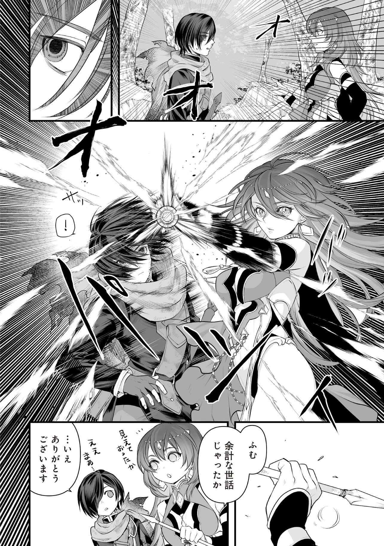 FUSHITARU ITANSHA TO WAZAWAI NO RYUUHIME Chapter 2.2 page 10 - nihonkuni.com