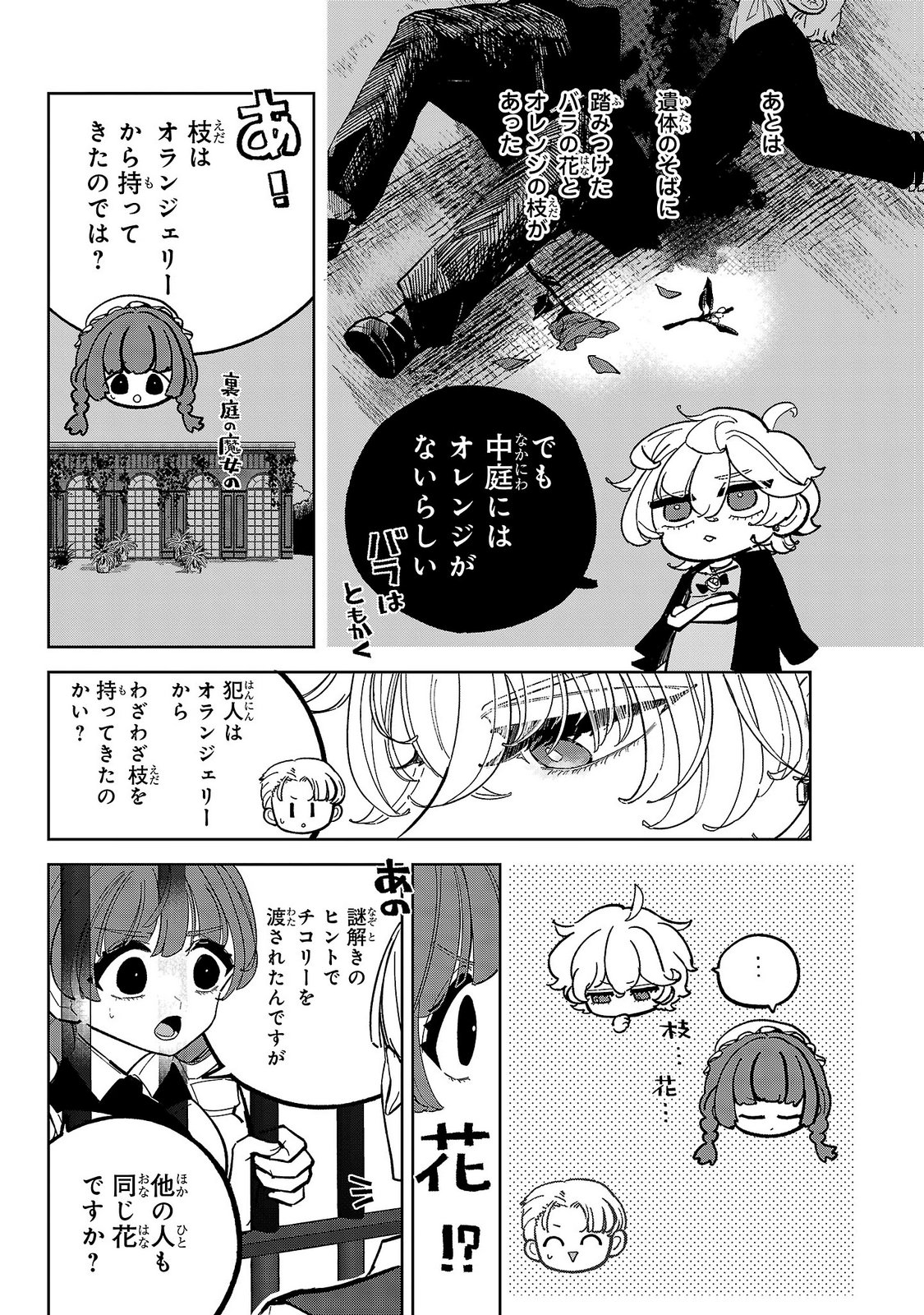 ONNA DANSHAKU NO NIWASHI Chapter 7 - Page 28